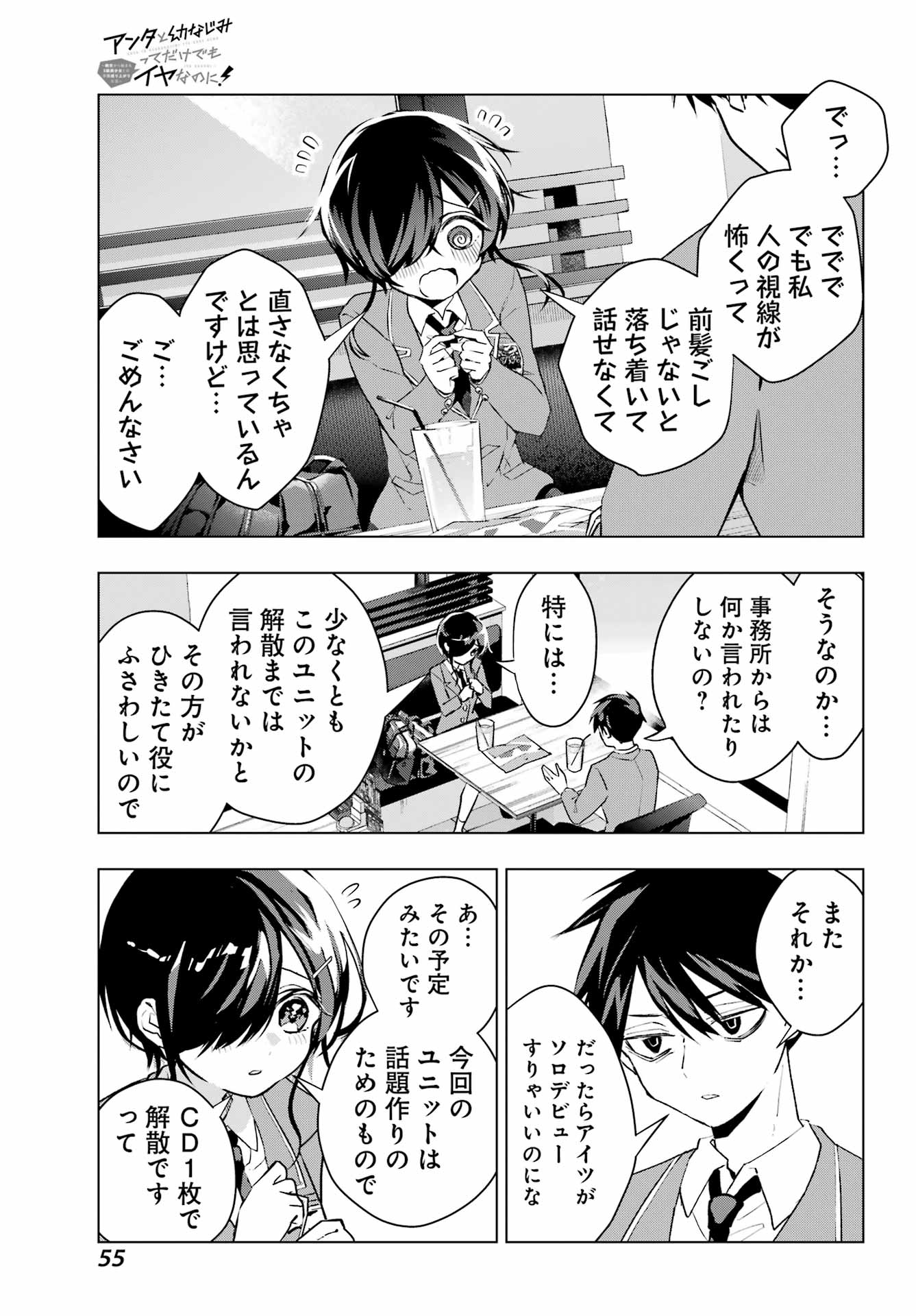 Anta to Osananajimitte dake demo Iyananoni! ~Zekkou kara Hajimaru S-kyuu Bishoujo to no Gakuen Nariagari Seikatsu~ Chap 3 - Next Chap 4