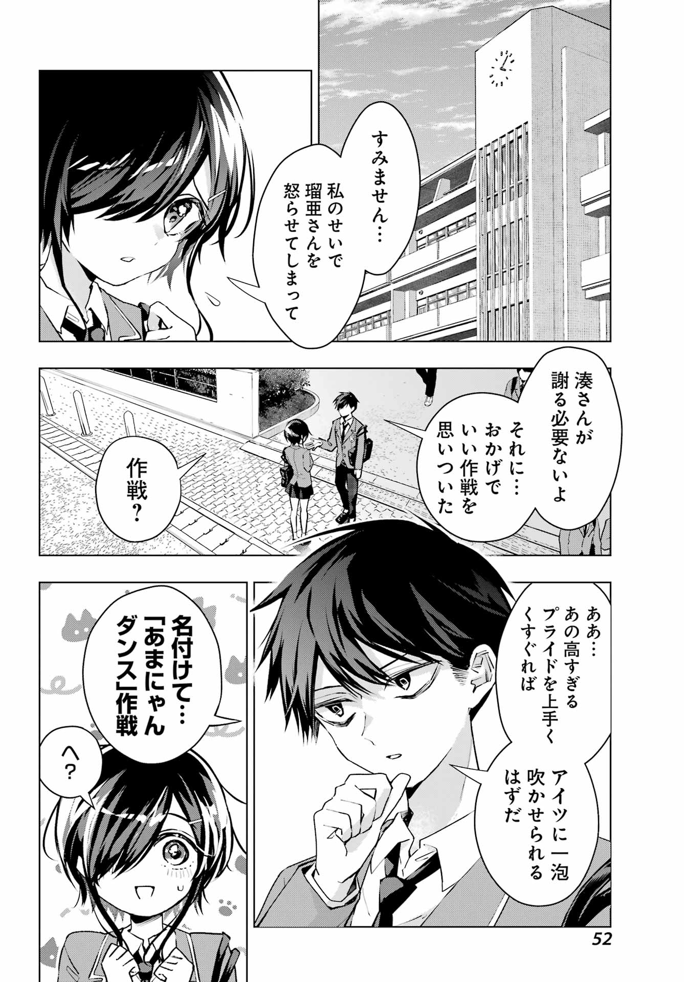 Anta to Osananajimitte dake demo Iyananoni! ~Zekkou kara Hajimaru S-kyuu Bishoujo to no Gakuen Nariagari Seikatsu~ Chap 3 - Next Chap 4