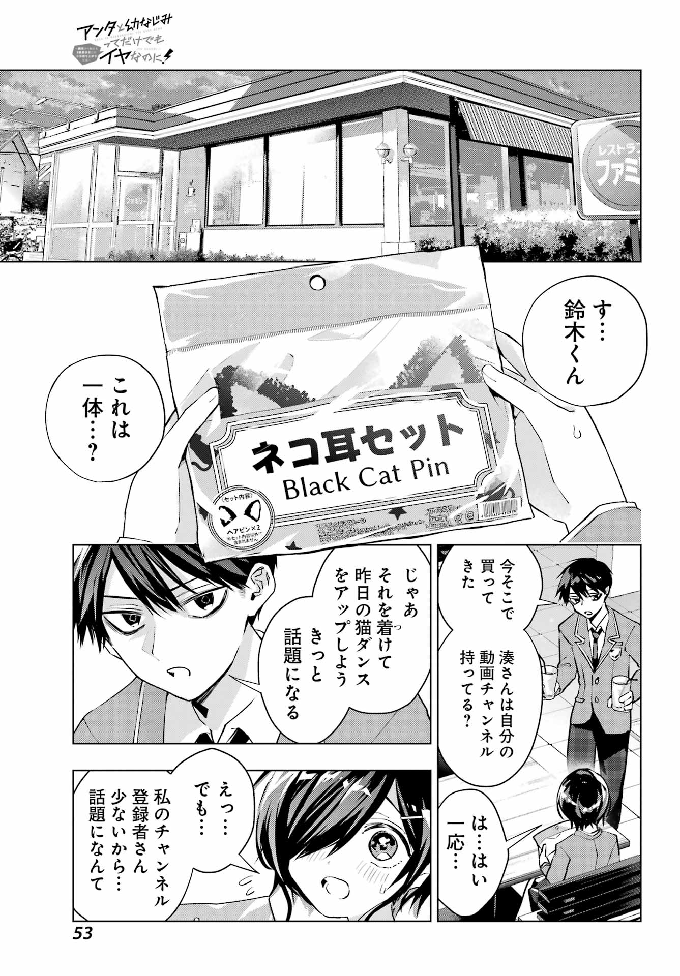 Anta to Osananajimitte dake demo Iyananoni! ~Zekkou kara Hajimaru S-kyuu Bishoujo to no Gakuen Nariagari Seikatsu~ Chap 3 - Next Chap 4