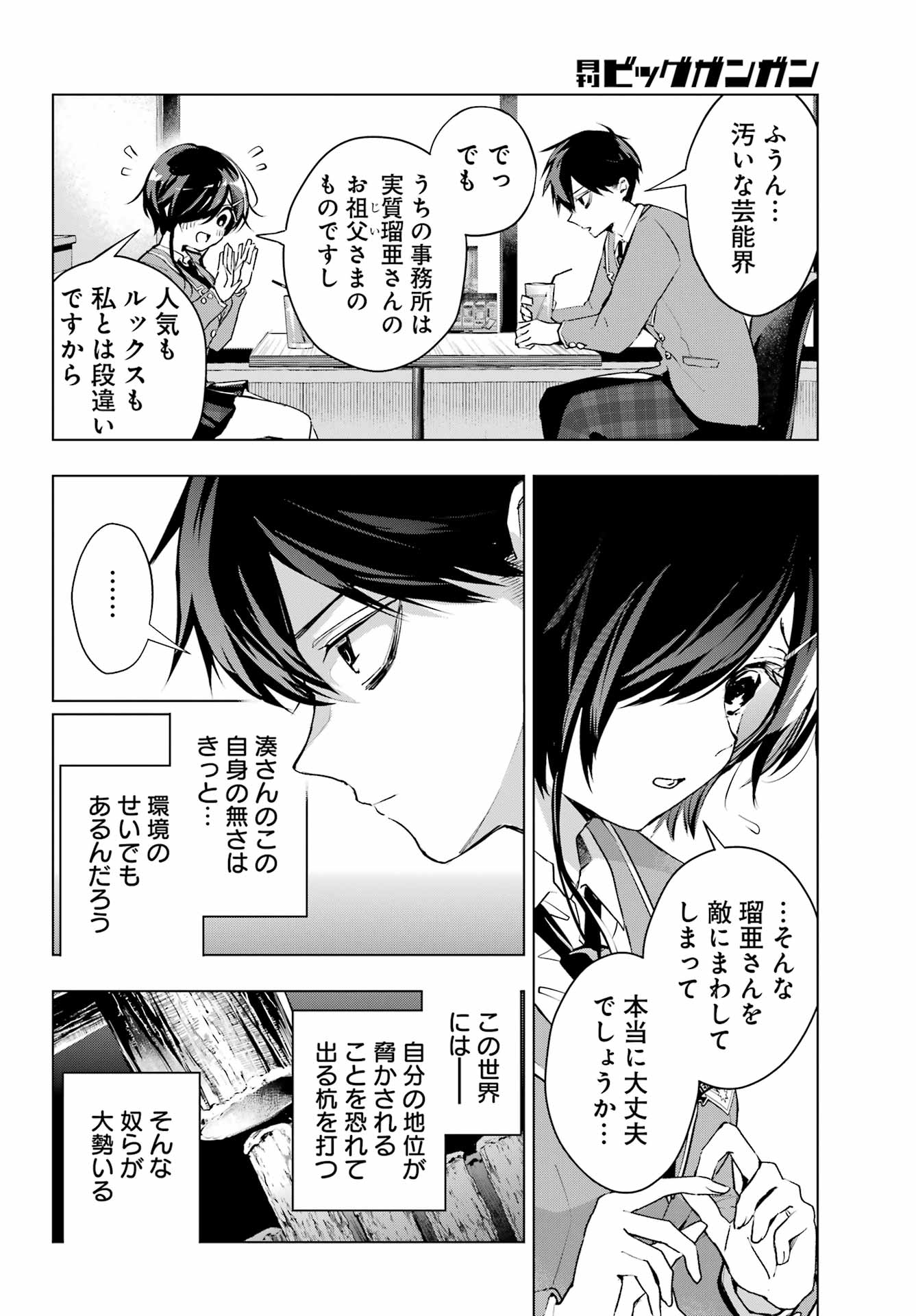 Anta to Osananajimitte dake demo Iyananoni! ~Zekkou kara Hajimaru S-kyuu Bishoujo to no Gakuen Nariagari Seikatsu~ Chap 3 - Next Chap 4