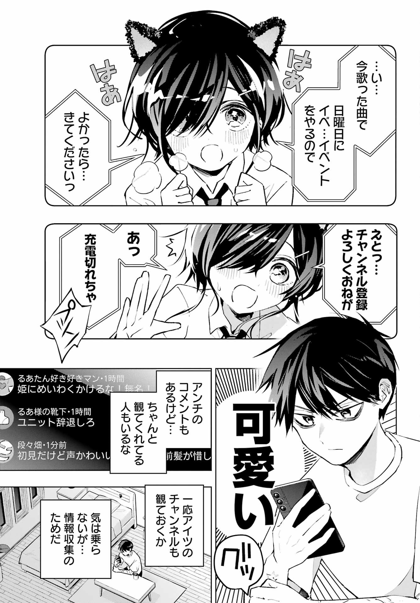 Anta to Osananajimitte dake demo Iyananoni! ~Zekkou kara Hajimaru S-kyuu Bishoujo to no Gakuen Nariagari Seikatsu~ Chap 3 - Next Chap 4