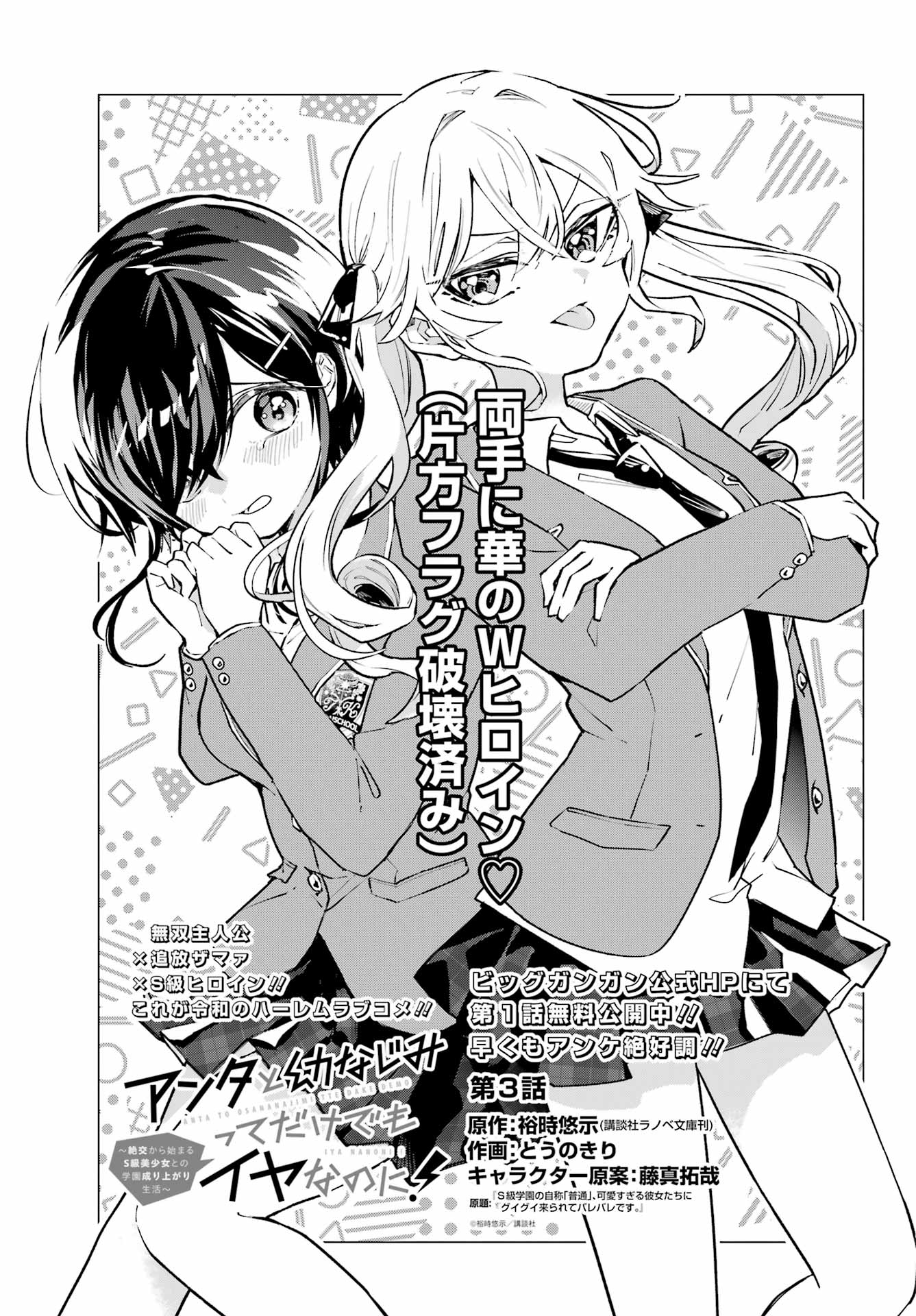 Anta to Osananajimitte dake demo Iyananoni! ~Zekkou kara Hajimaru S-kyuu Bishoujo to no Gakuen Nariagari Seikatsu~ Chap 3 - Next Chap 4