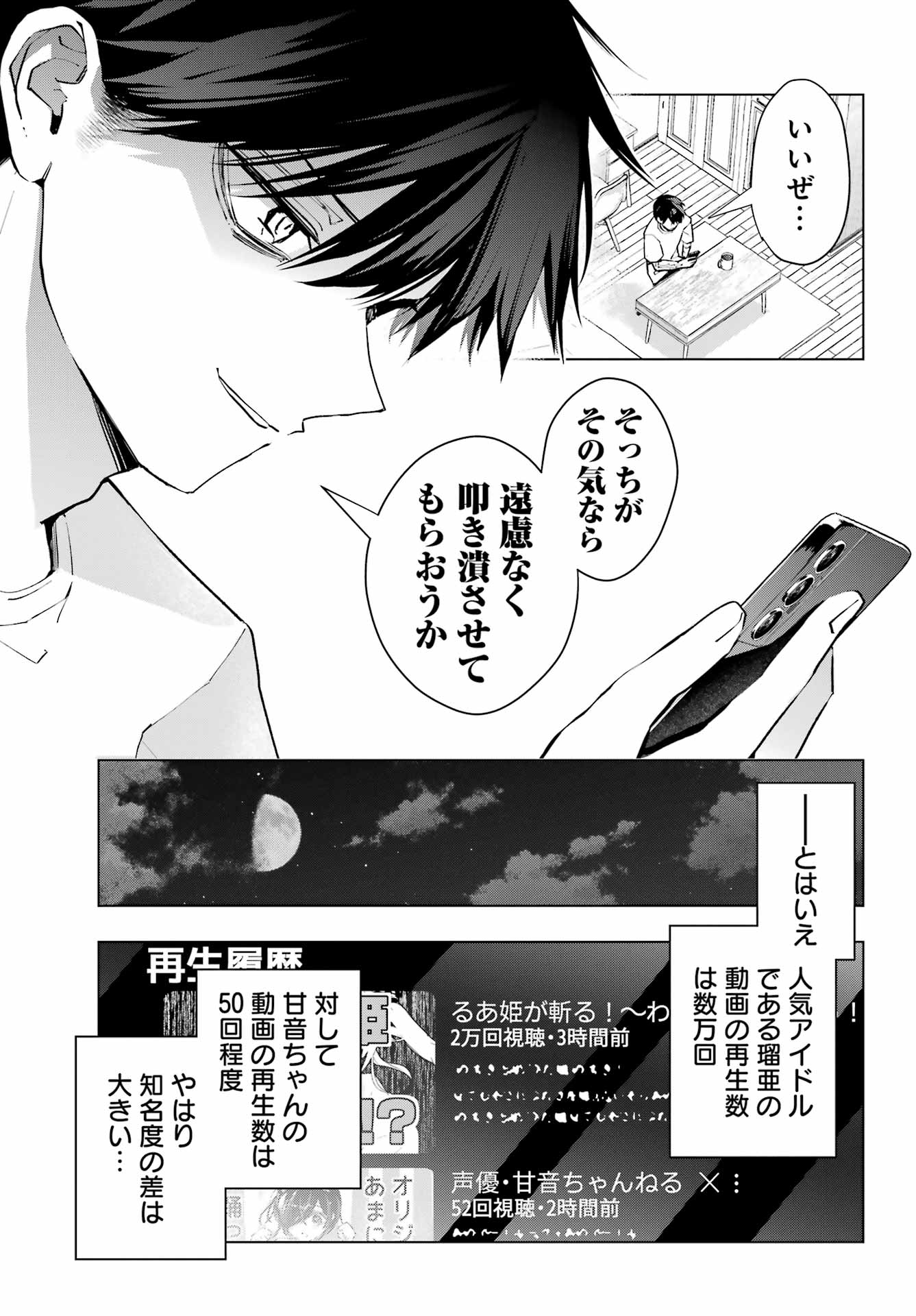 Anta to Osananajimitte dake demo Iyananoni! ~Zekkou kara Hajimaru S-kyuu Bishoujo to no Gakuen Nariagari Seikatsu~ Chap 3 - Next Chap 4