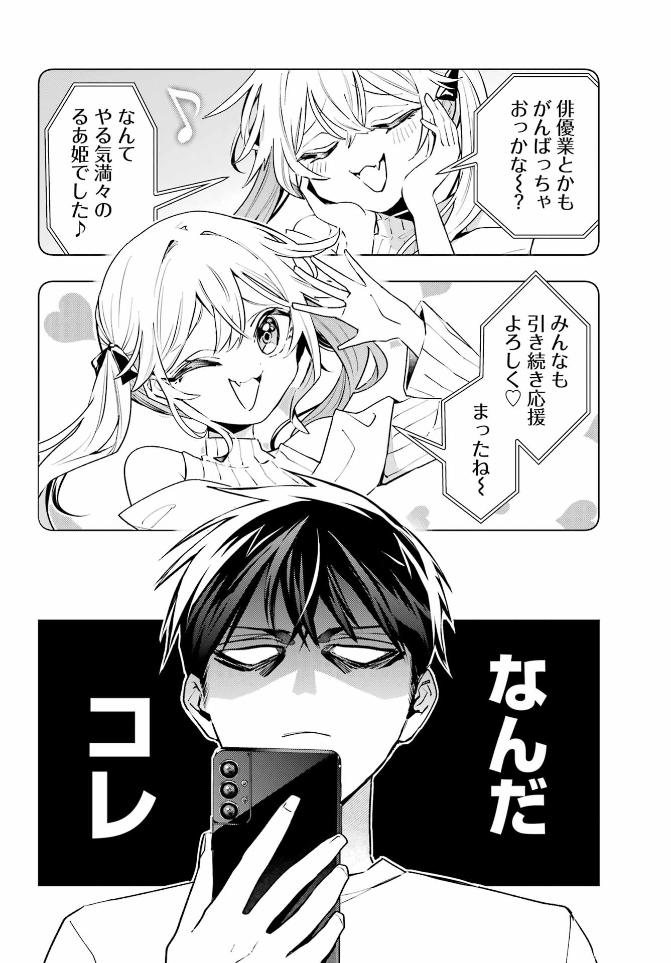 Anta to Osananajimitte dake demo Iyananoni! ~Zekkou kara Hajimaru S-kyuu Bishoujo to no Gakuen Nariagari Seikatsu~ Chap 3 - Next Chap 4