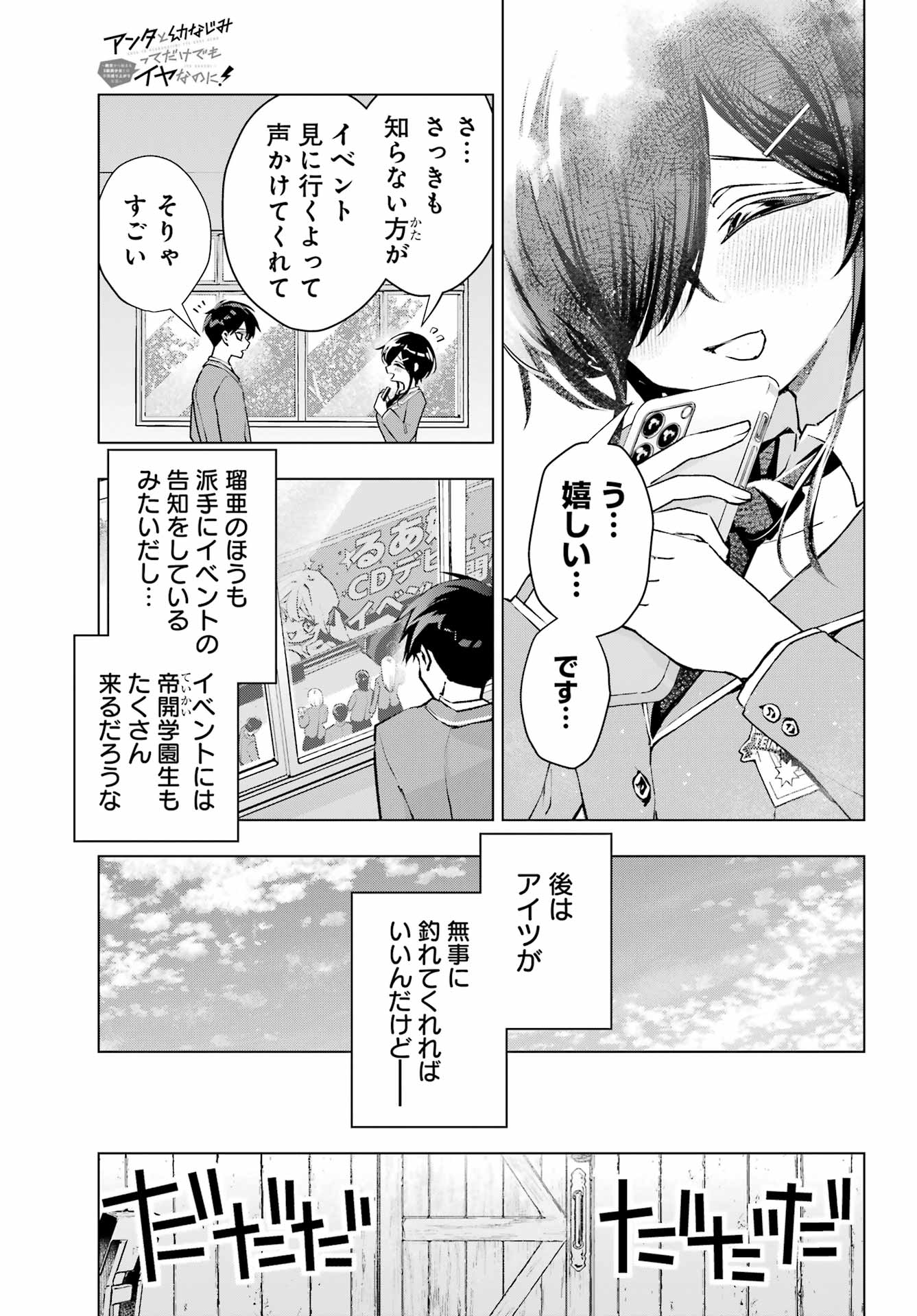 Anta to Osananajimitte dake demo Iyananoni! ~Zekkou kara Hajimaru S-kyuu Bishoujo to no Gakuen Nariagari Seikatsu~ Chap 3 - Next Chap 4