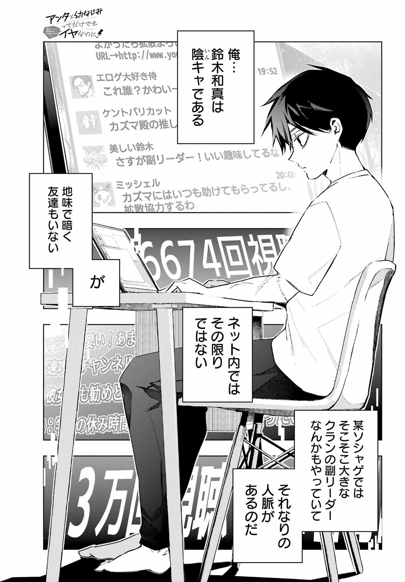 Anta to Osananajimitte dake demo Iyananoni! ~Zekkou kara Hajimaru S-kyuu Bishoujo to no Gakuen Nariagari Seikatsu~ Chap 3 - Next Chap 4