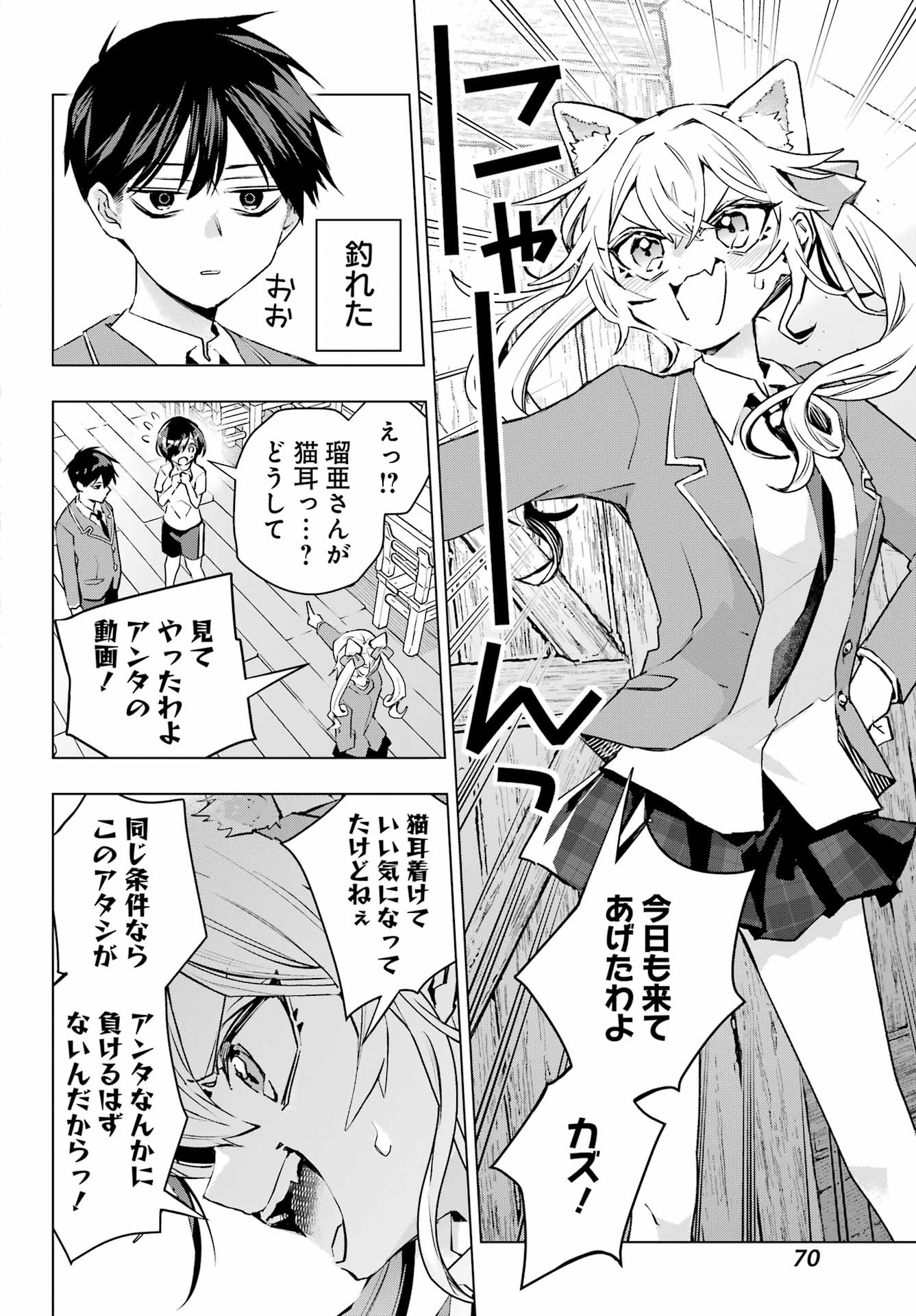 Anta to Osananajimitte dake demo Iyananoni! ~Zekkou kara Hajimaru S-kyuu Bishoujo to no Gakuen Nariagari Seikatsu~ Chap 3 - Next Chap 4