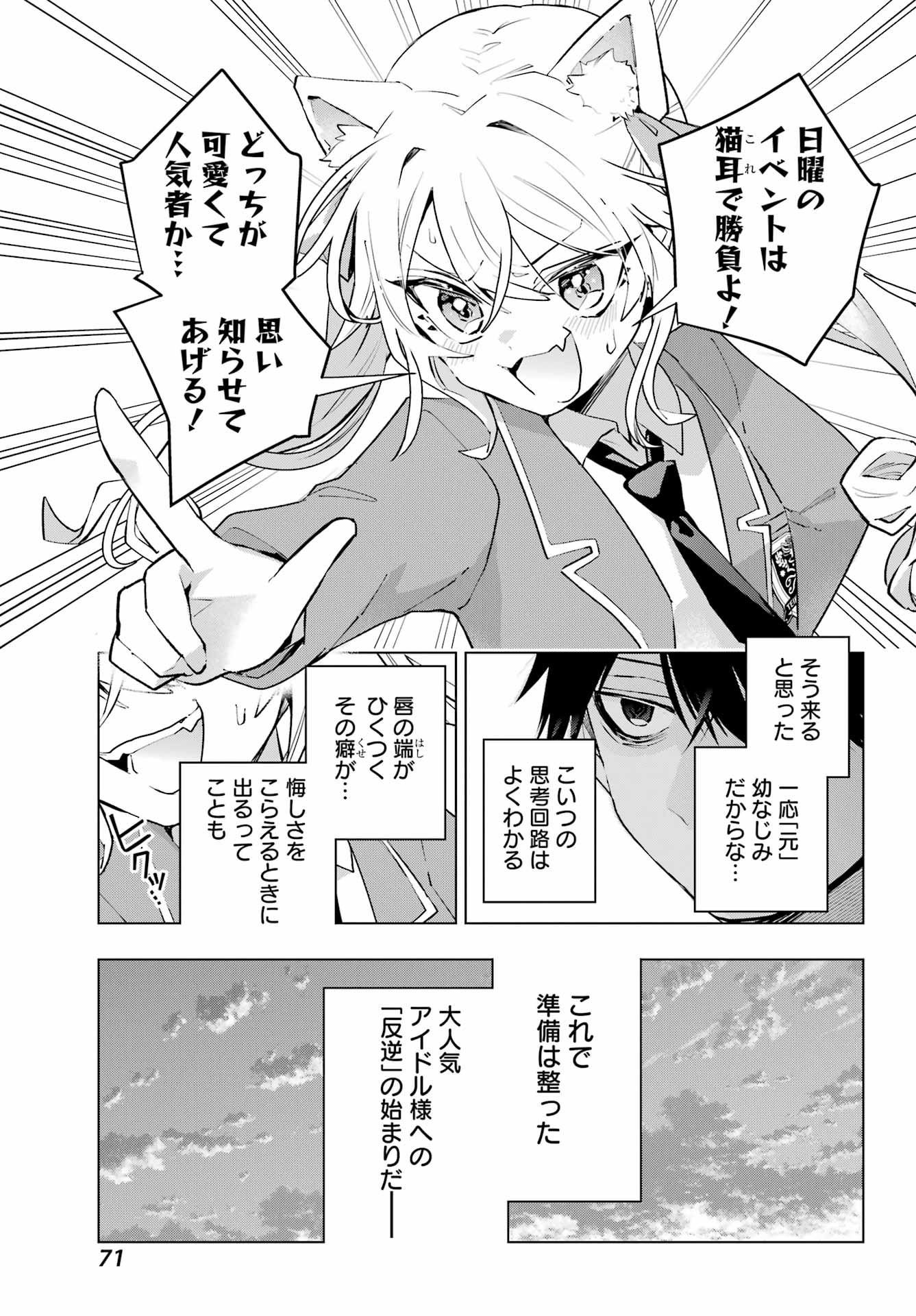 Anta to Osananajimitte dake demo Iyananoni! ~Zekkou kara Hajimaru S-kyuu Bishoujo to no Gakuen Nariagari Seikatsu~ Chap 3 - Next Chap 4