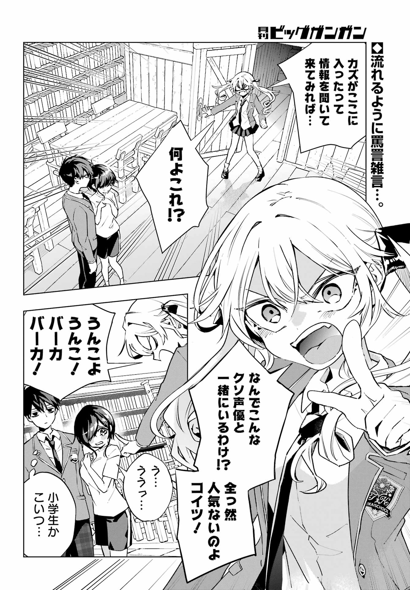 Anta to Osananajimitte dake demo Iyananoni! ~Zekkou kara Hajimaru S-kyuu Bishoujo to no Gakuen Nariagari Seikatsu~ Chap 3 - Next Chap 4