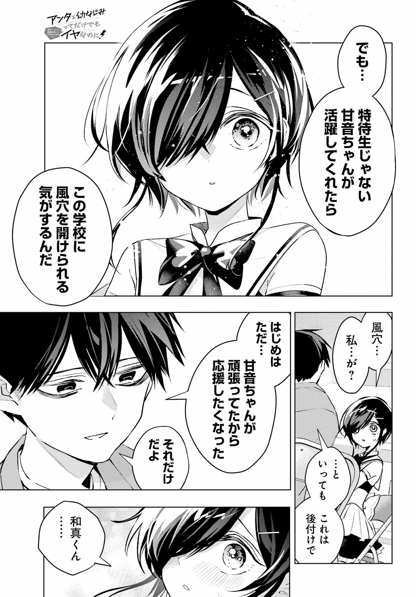 Anta to Osananajimitte dake demo Iyananoni! ~Zekkou kara Hajimaru S-kyuu Bishoujo to no Gakuen Nariagari Seikatsu~ Chap 3 - Next Chap 4