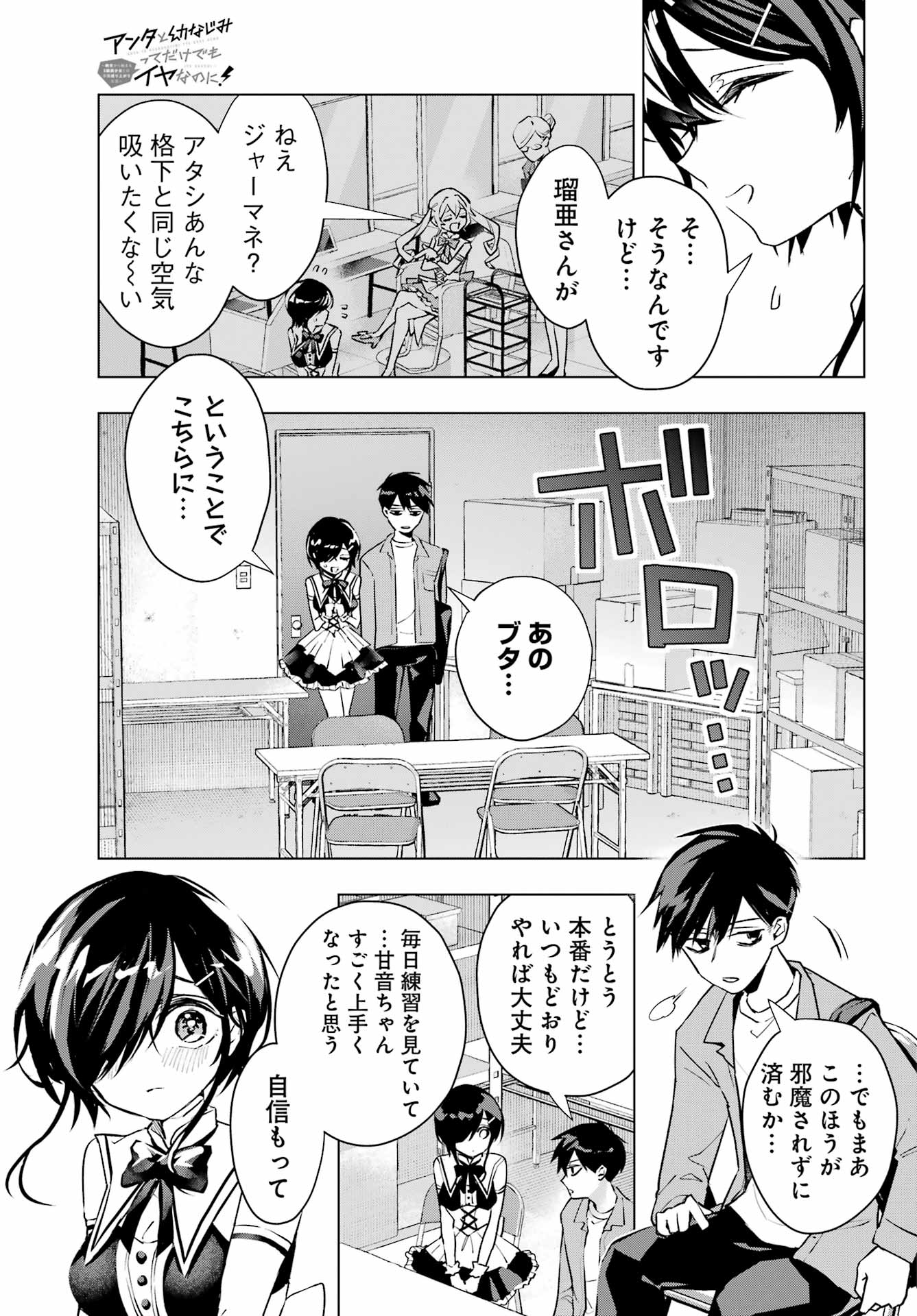 Anta to Osananajimitte dake demo Iyananoni! ~Zekkou kara Hajimaru S-kyuu Bishoujo to no Gakuen Nariagari Seikatsu~ Chap 3 - Next Chap 4