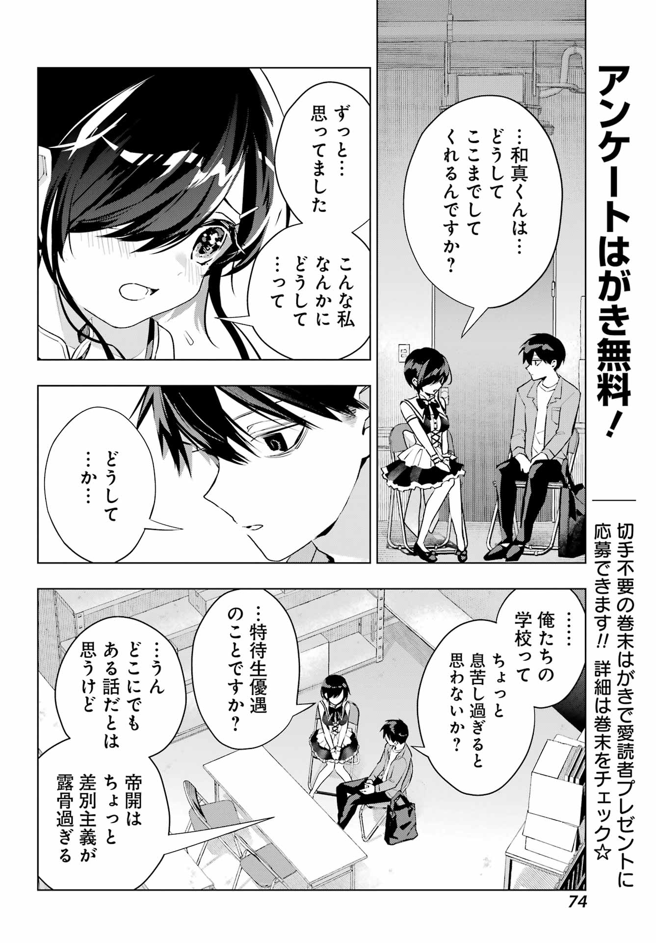 Anta to Osananajimitte dake demo Iyananoni! ~Zekkou kara Hajimaru S-kyuu Bishoujo to no Gakuen Nariagari Seikatsu~ Chap 3 - Next Chap 4