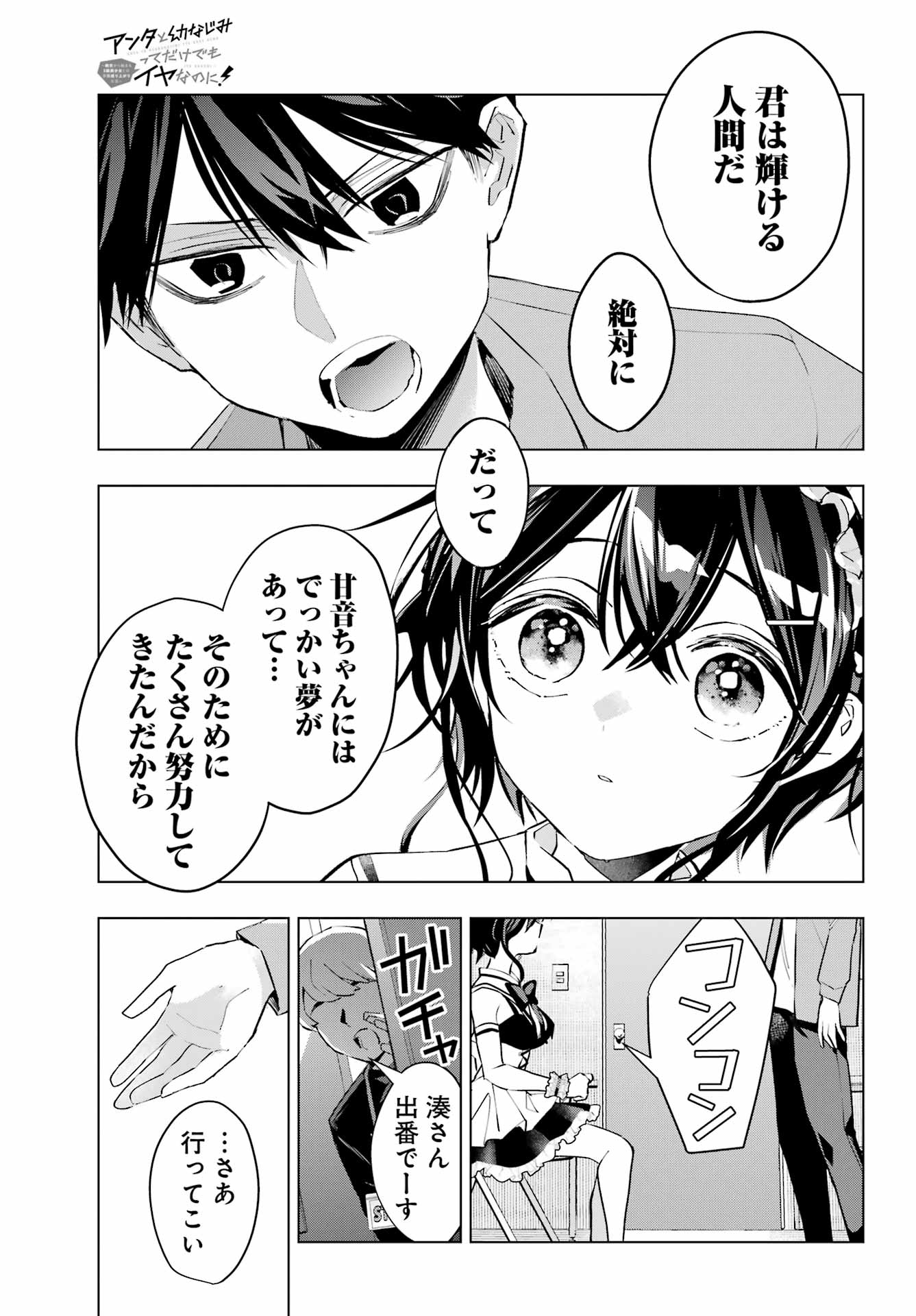 Anta to Osananajimitte dake demo Iyananoni! ~Zekkou kara Hajimaru S-kyuu Bishoujo to no Gakuen Nariagari Seikatsu~ Chap 3 - Next Chap 4