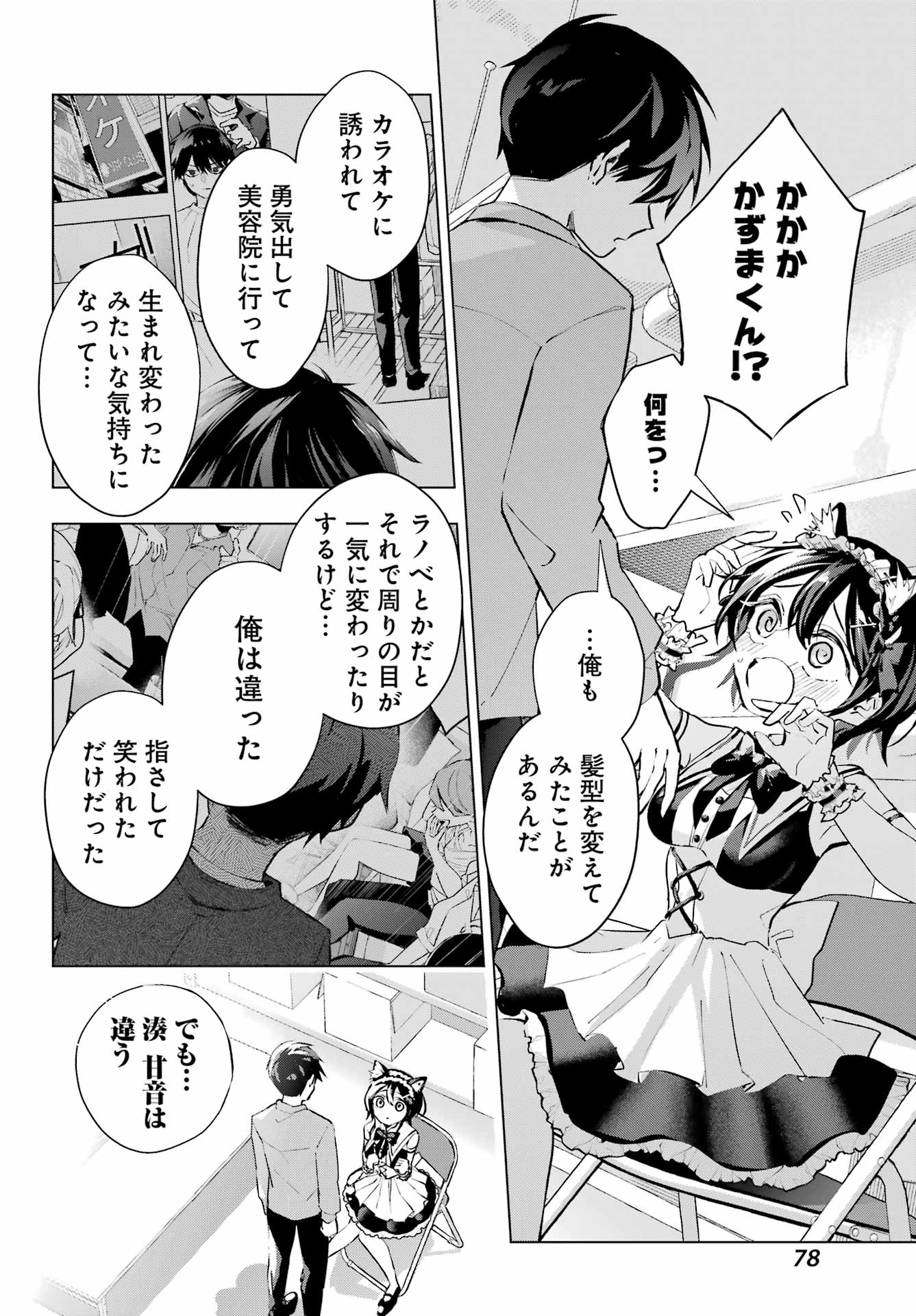 Anta to Osananajimitte dake demo Iyananoni! ~Zekkou kara Hajimaru S-kyuu Bishoujo to no Gakuen Nariagari Seikatsu~ Chap 3 - Next Chap 4