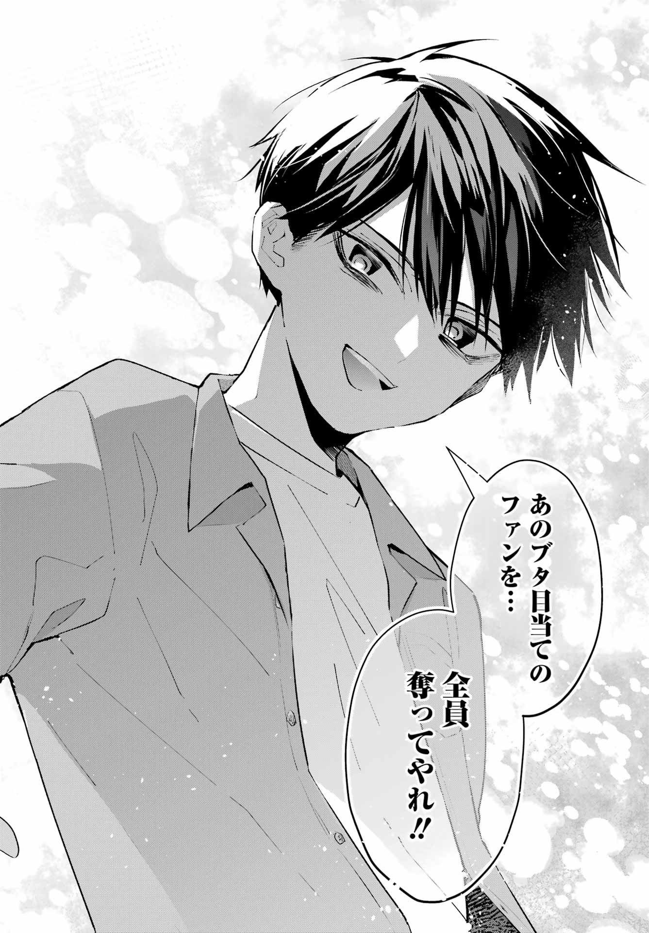 Anta to Osananajimitte dake demo Iyananoni! ~Zekkou kara Hajimaru S-kyuu Bishoujo to no Gakuen Nariagari Seikatsu~ Chap 3 - Next Chap 4