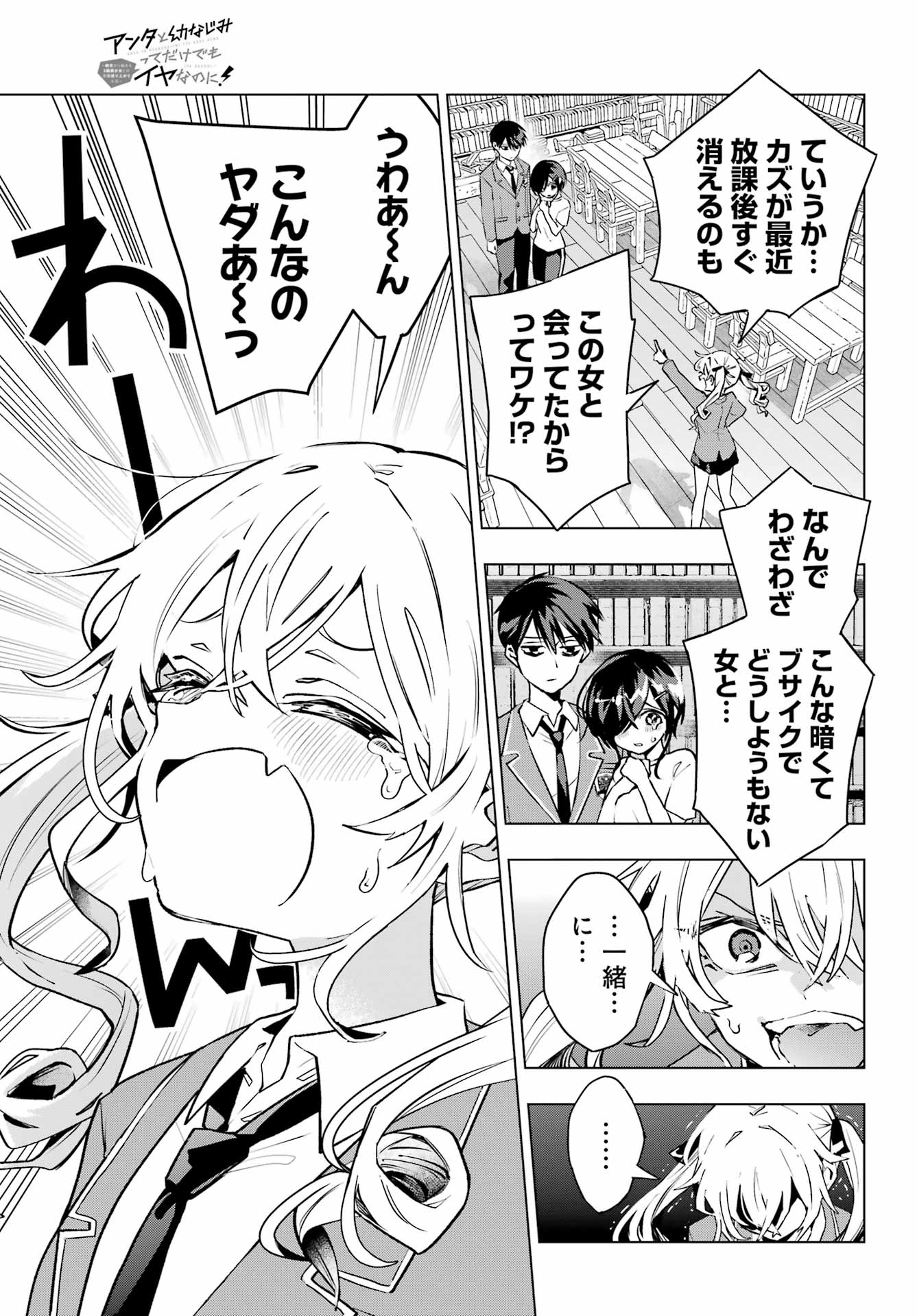 Anta to Osananajimitte dake demo Iyananoni! ~Zekkou kara Hajimaru S-kyuu Bishoujo to no Gakuen Nariagari Seikatsu~ Chap 3 - Next Chap 4