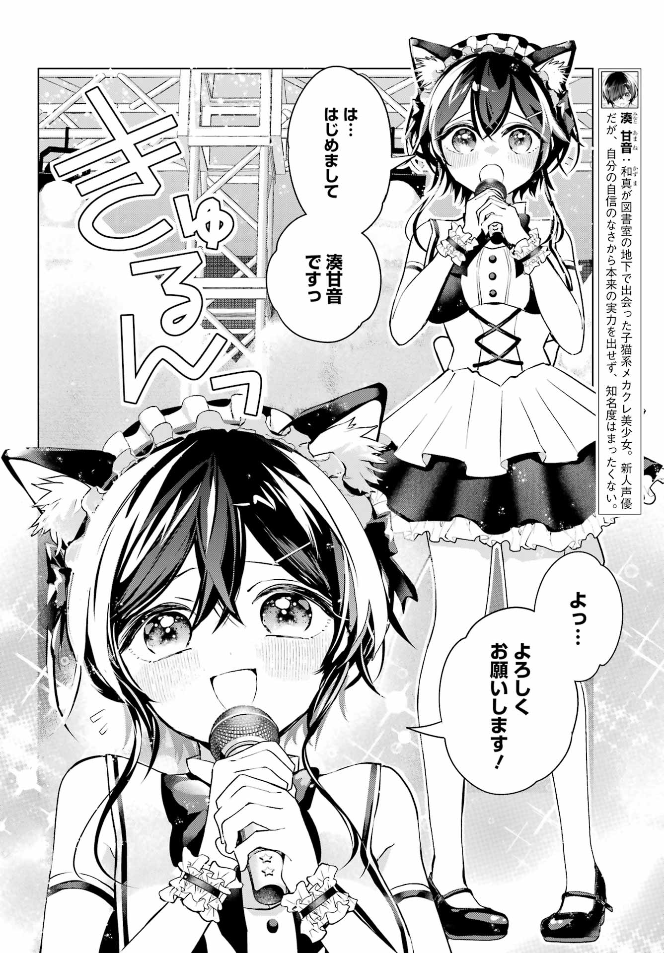 Anta to Osananajimitte dake demo Iyananoni! ~Zekkou kara Hajimaru S-kyuu Bishoujo to no Gakuen Nariagari Seikatsu~ Chap 4 - Next Chap 5