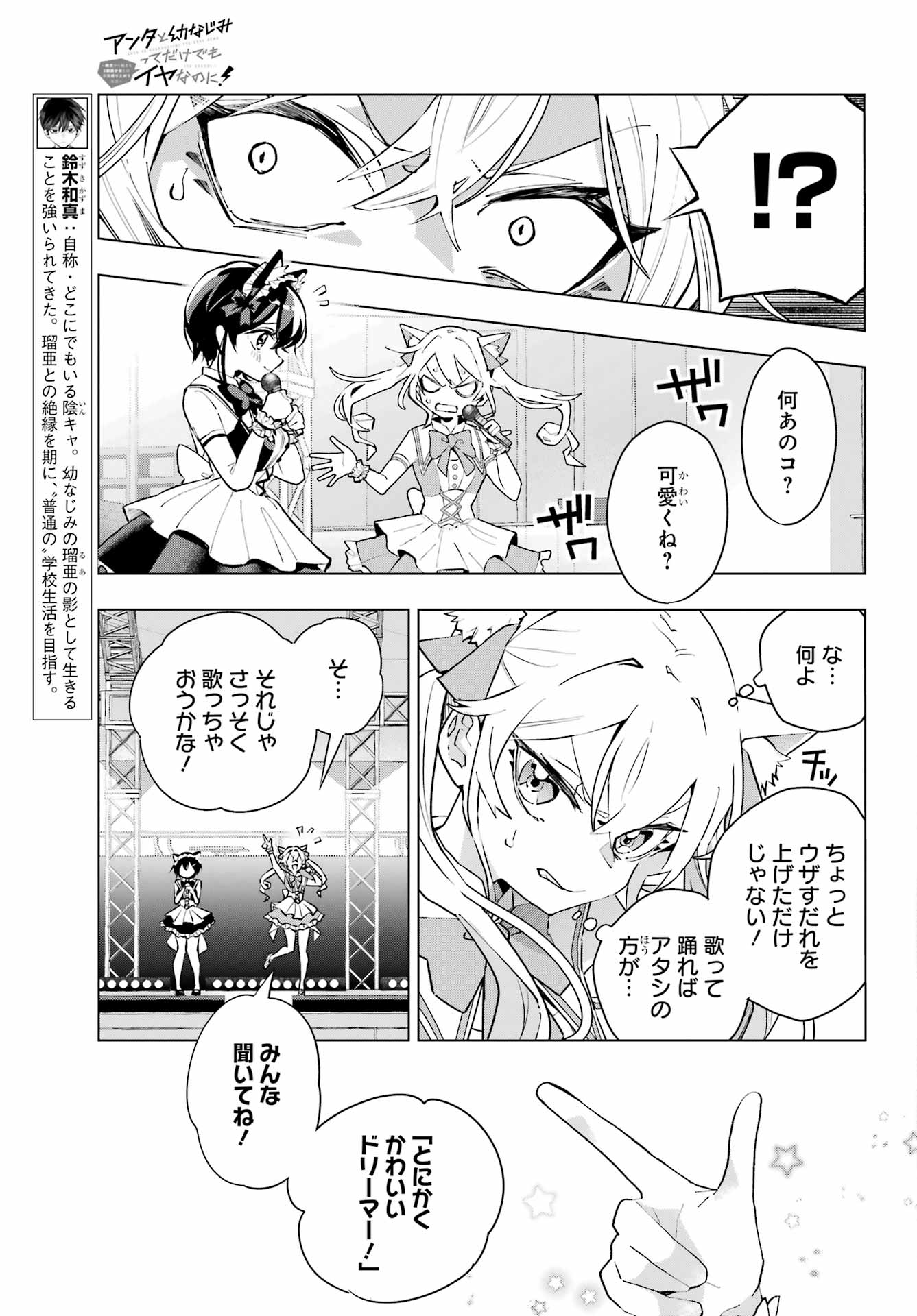 Anta to Osananajimitte dake demo Iyananoni! ~Zekkou kara Hajimaru S-kyuu Bishoujo to no Gakuen Nariagari Seikatsu~ Chap 4 - Next Chap 5