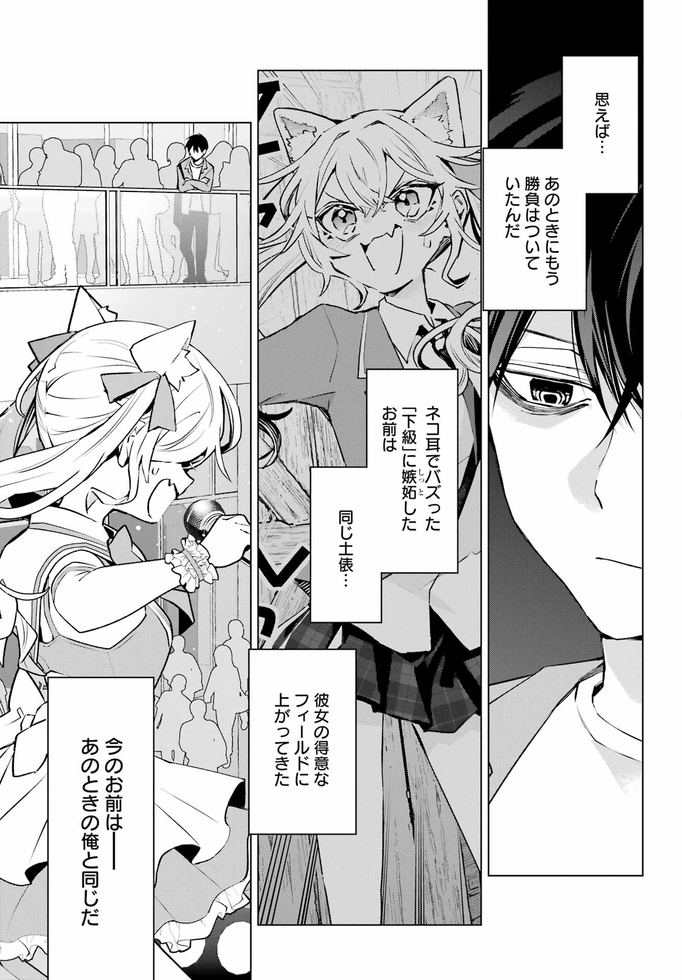 Anta to Osananajimitte dake demo Iyananoni! ~Zekkou kara Hajimaru S-kyuu Bishoujo to no Gakuen Nariagari Seikatsu~ Chap 4 - Next Chap 5