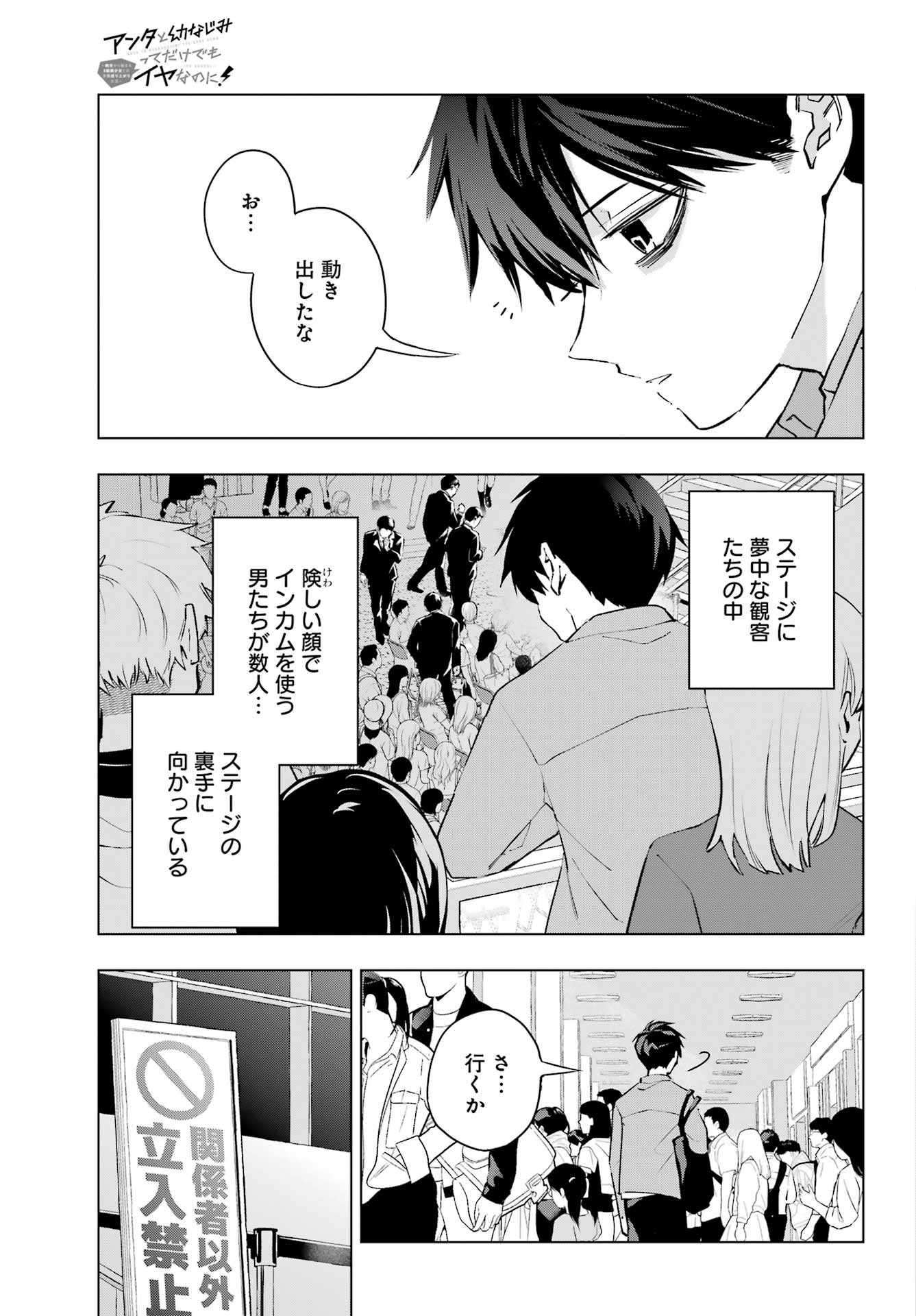 Anta to Osananajimitte dake demo Iyananoni! ~Zekkou kara Hajimaru S-kyuu Bishoujo to no Gakuen Nariagari Seikatsu~ Chap 4 - Next Chap 5