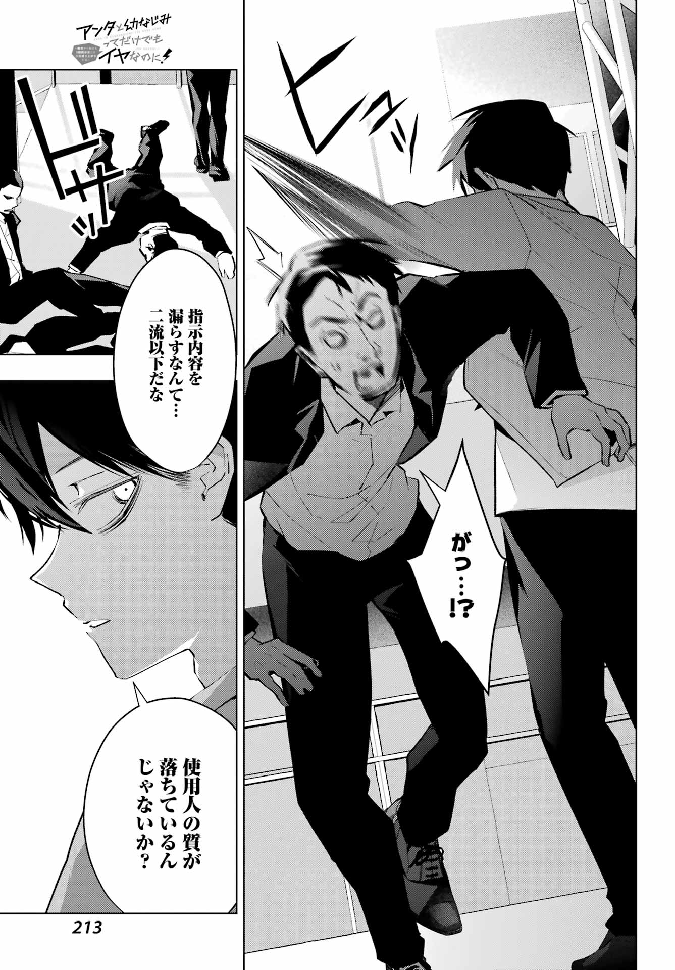 Anta to Osananajimitte dake demo Iyananoni! ~Zekkou kara Hajimaru S-kyuu Bishoujo to no Gakuen Nariagari Seikatsu~ Chap 4 - Next Chap 5