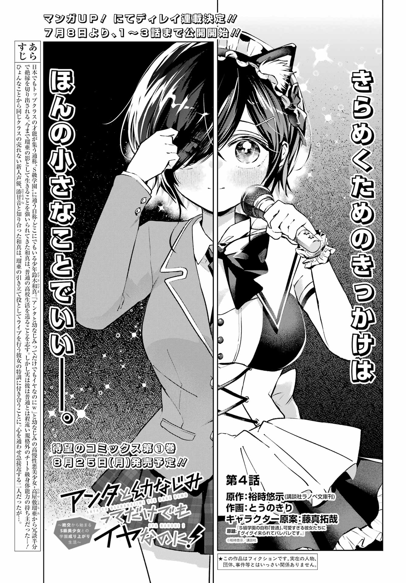 Anta to Osananajimitte dake demo Iyananoni! ~Zekkou kara Hajimaru S-kyuu Bishoujo to no Gakuen Nariagari Seikatsu~ Chap 4 - Next Chap 5