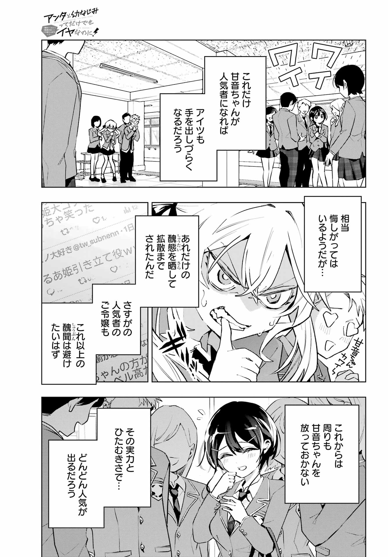 Anta to Osananajimitte dake demo Iyananoni! ~Zekkou kara Hajimaru S-kyuu Bishoujo to no Gakuen Nariagari Seikatsu~ Chap 4 - Next Chap 5