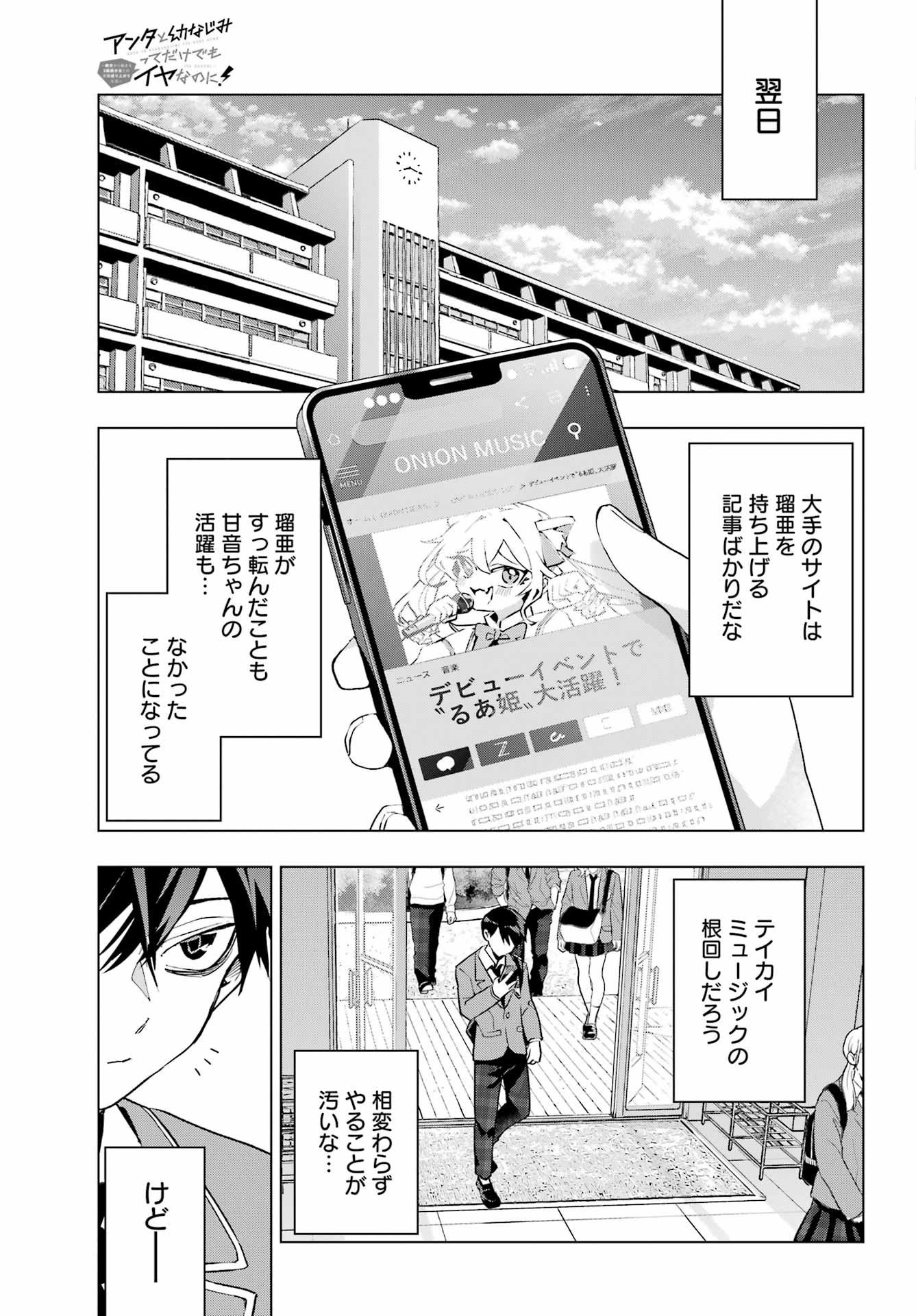 Anta to Osananajimitte dake demo Iyananoni! ~Zekkou kara Hajimaru S-kyuu Bishoujo to no Gakuen Nariagari Seikatsu~ Chap 4 - Next Chap 5