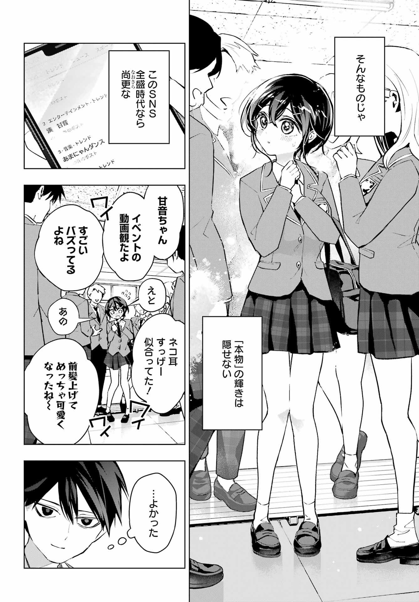 Anta to Osananajimitte dake demo Iyananoni! ~Zekkou kara Hajimaru S-kyuu Bishoujo to no Gakuen Nariagari Seikatsu~ Chap 4 - Next Chap 5