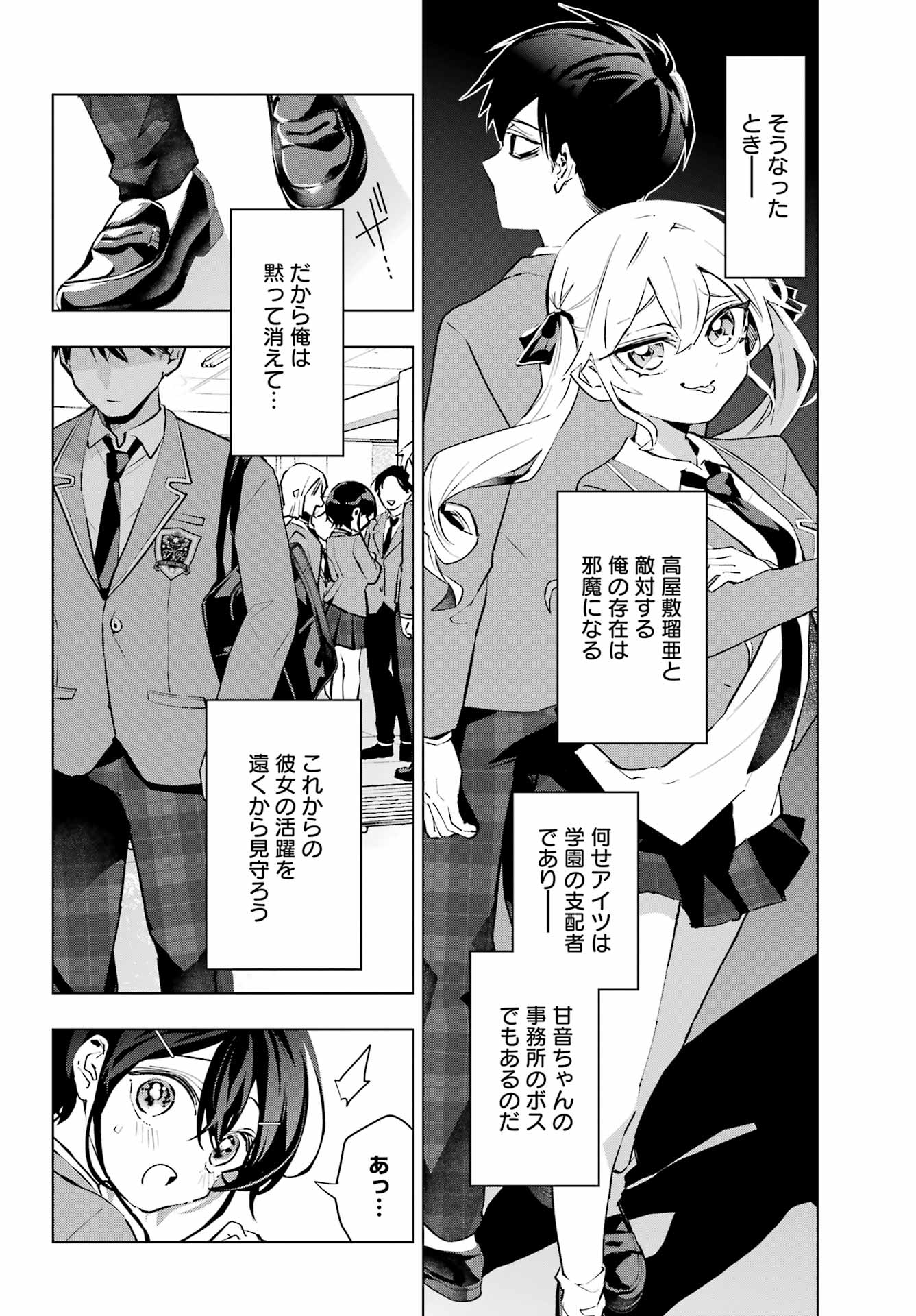 Anta to Osananajimitte dake demo Iyananoni! ~Zekkou kara Hajimaru S-kyuu Bishoujo to no Gakuen Nariagari Seikatsu~ Chap 4 - Next Chap 5