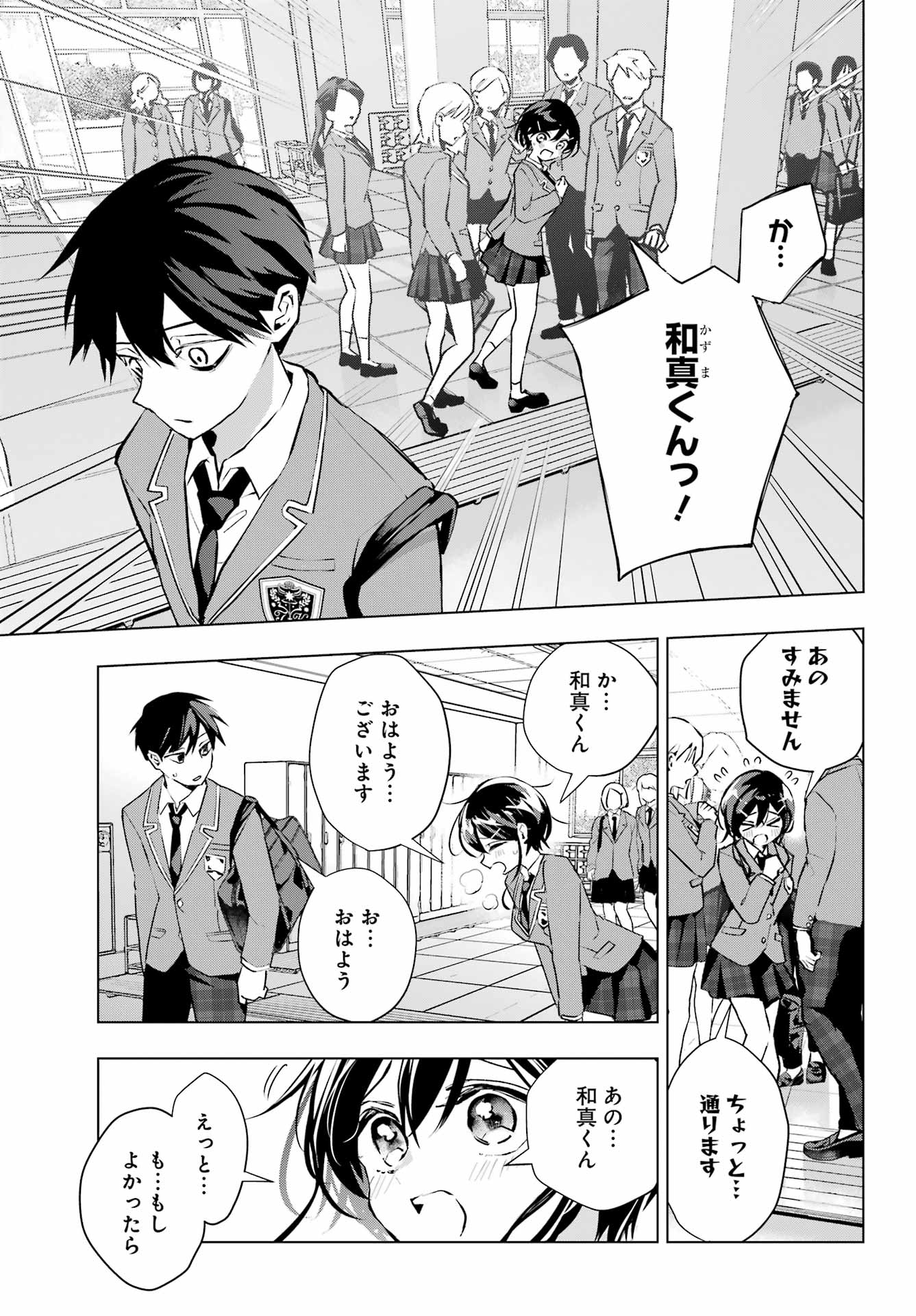 Anta to Osananajimitte dake demo Iyananoni! ~Zekkou kara Hajimaru S-kyuu Bishoujo to no Gakuen Nariagari Seikatsu~ Chap 4 - Next Chap 5