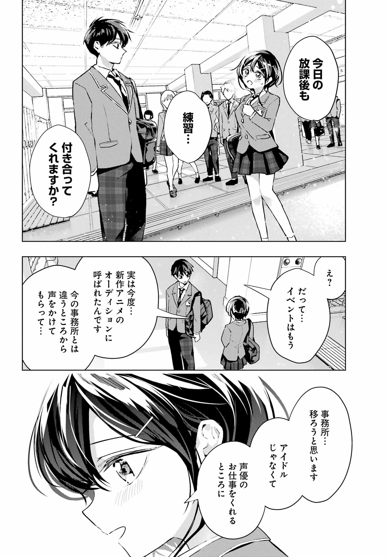 Anta to Osananajimitte dake demo Iyananoni! ~Zekkou kara Hajimaru S-kyuu Bishoujo to no Gakuen Nariagari Seikatsu~ Chap 4 - Next Chap 5