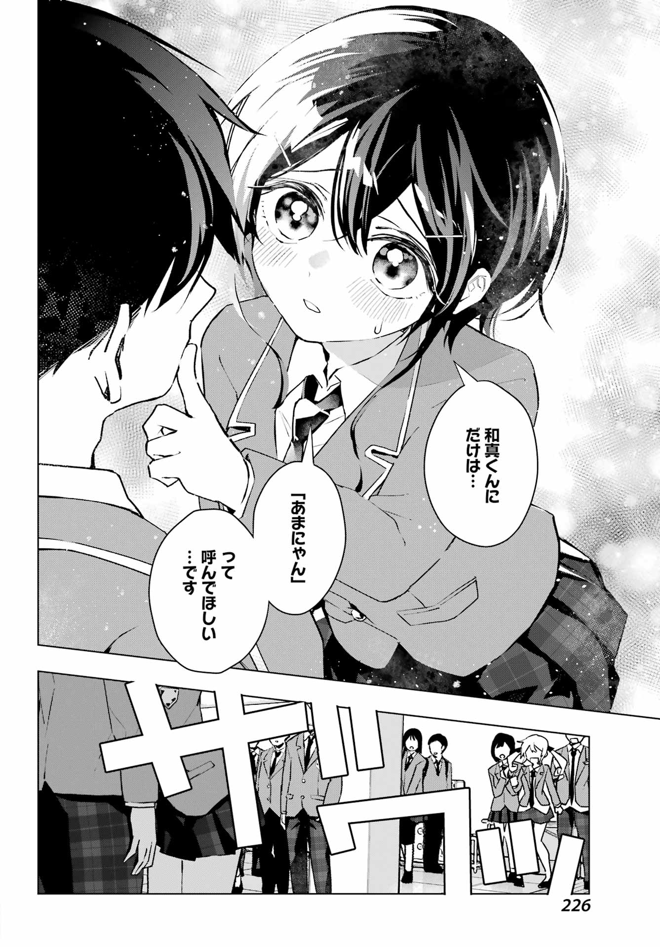 Anta to Osananajimitte dake demo Iyananoni! ~Zekkou kara Hajimaru S-kyuu Bishoujo to no Gakuen Nariagari Seikatsu~ Chap 4 - Next Chap 5