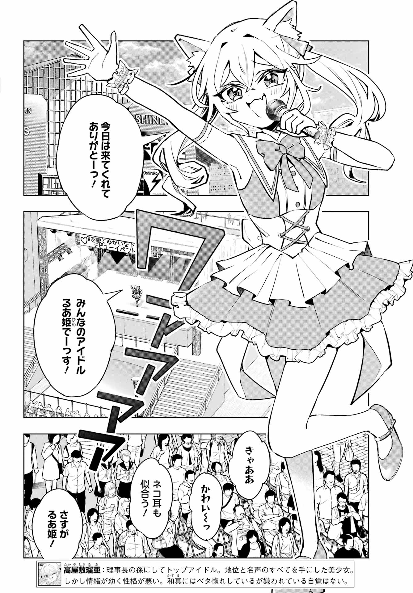 Anta to Osananajimitte dake demo Iyananoni! ~Zekkou kara Hajimaru S-kyuu Bishoujo to no Gakuen Nariagari Seikatsu~ Chap 4 - Next Chap 5
