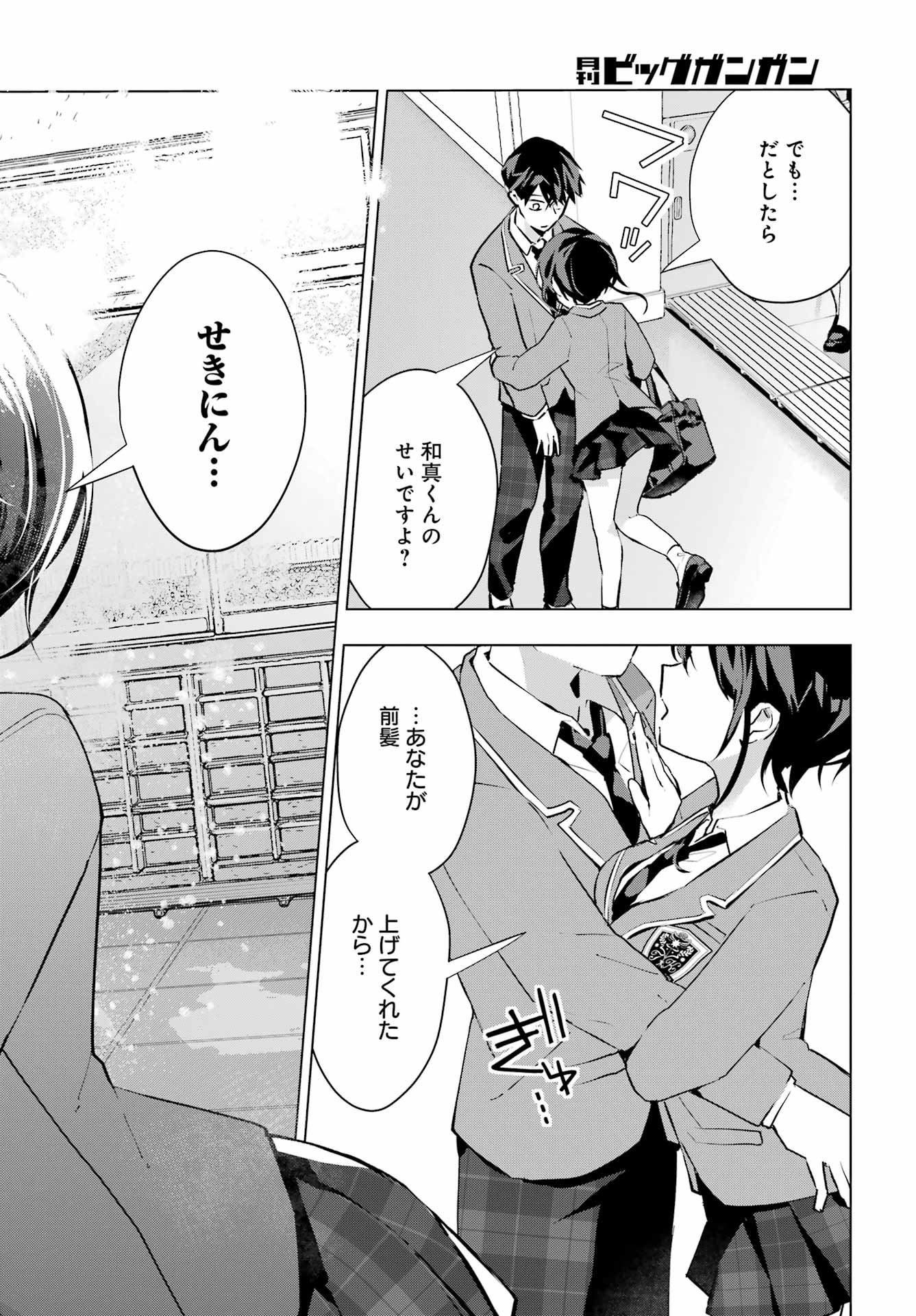 Anta to Osananajimitte dake demo Iyananoni! ~Zekkou kara Hajimaru S-kyuu Bishoujo to no Gakuen Nariagari Seikatsu~ Chap 4 - Next Chap 5