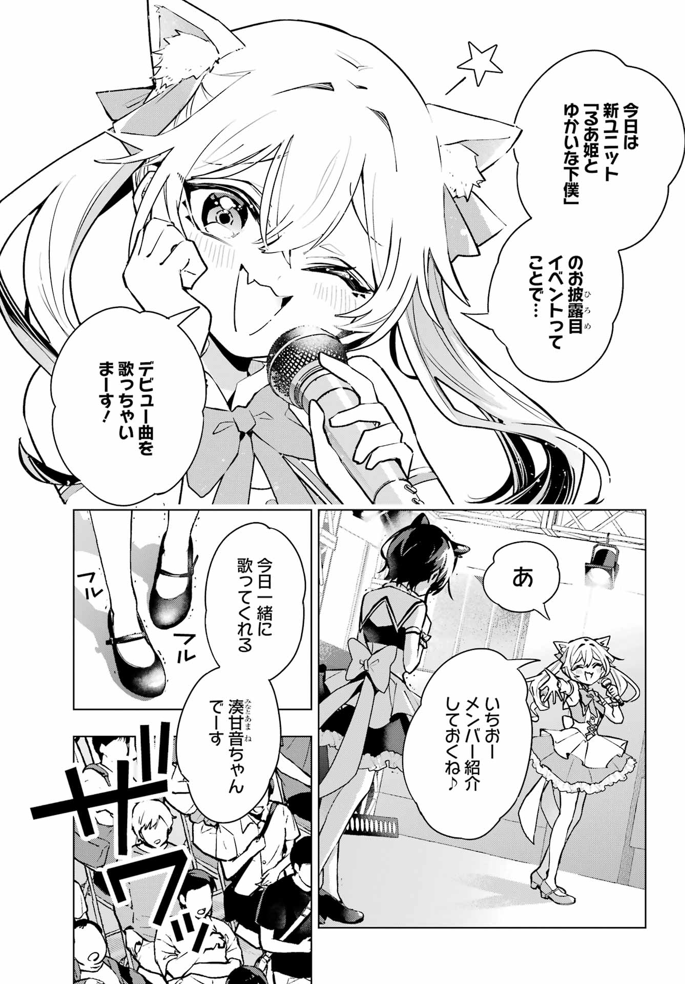 Anta to Osananajimitte dake demo Iyananoni! ~Zekkou kara Hajimaru S-kyuu Bishoujo to no Gakuen Nariagari Seikatsu~ Chap 4 - Next Chap 5