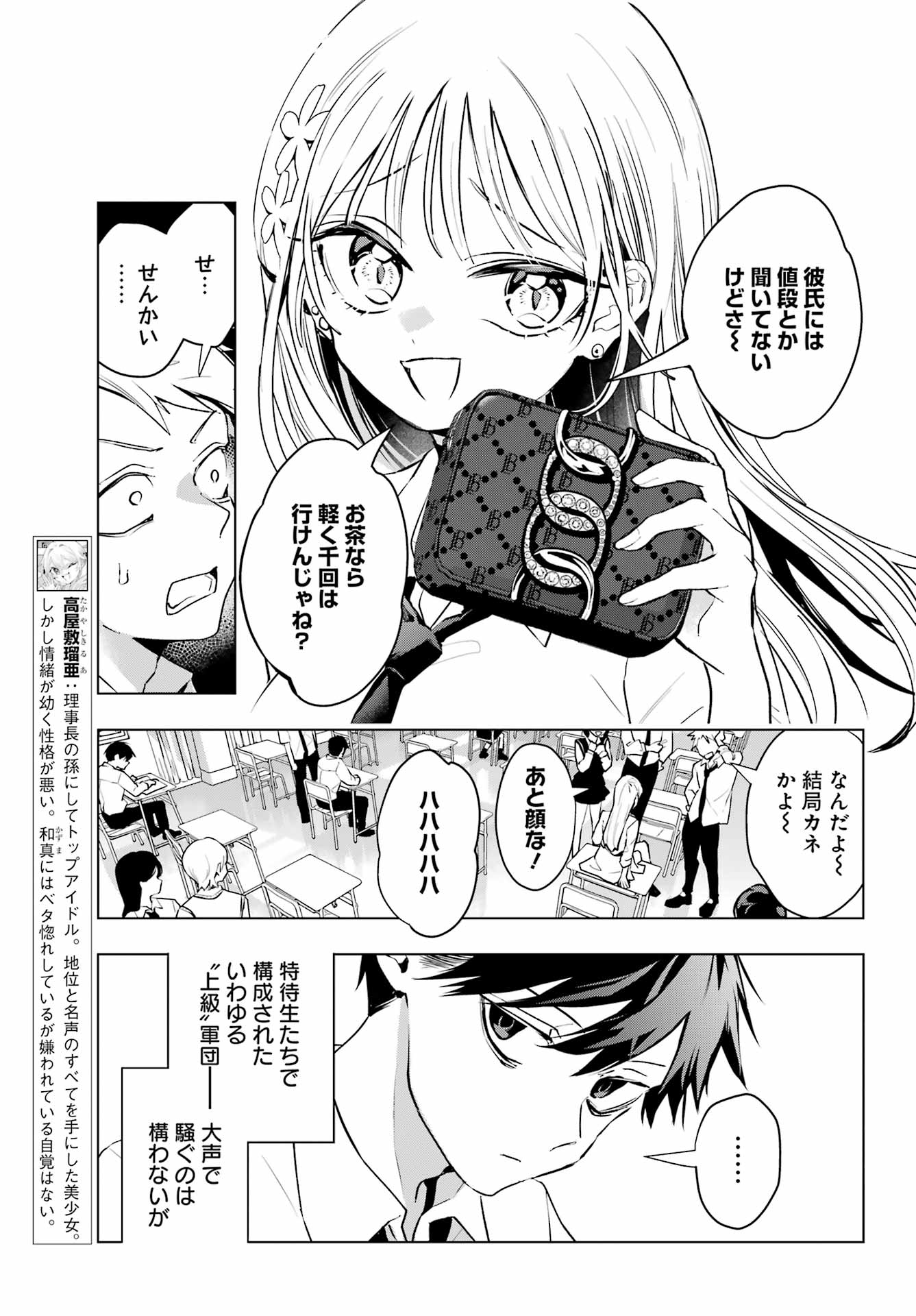 Anta to Osananajimitte dake demo Iyananoni! ~Zekkou kara Hajimaru S-kyuu Bishoujo to no Gakuen Nariagari Seikatsu~ Chap 5 - Next Chap 6