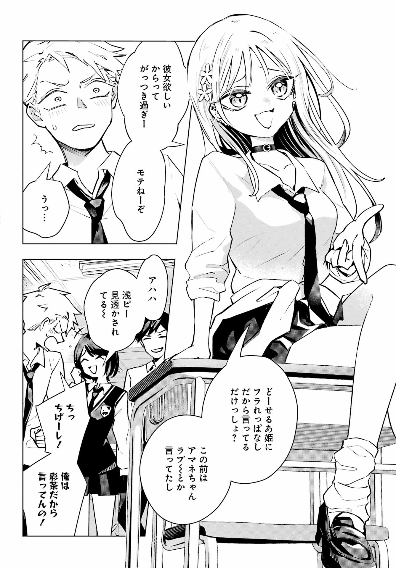 Anta to Osananajimitte dake demo Iyananoni! ~Zekkou kara Hajimaru S-kyuu Bishoujo to no Gakuen Nariagari Seikatsu~ Chap 5 - Next Chap 6