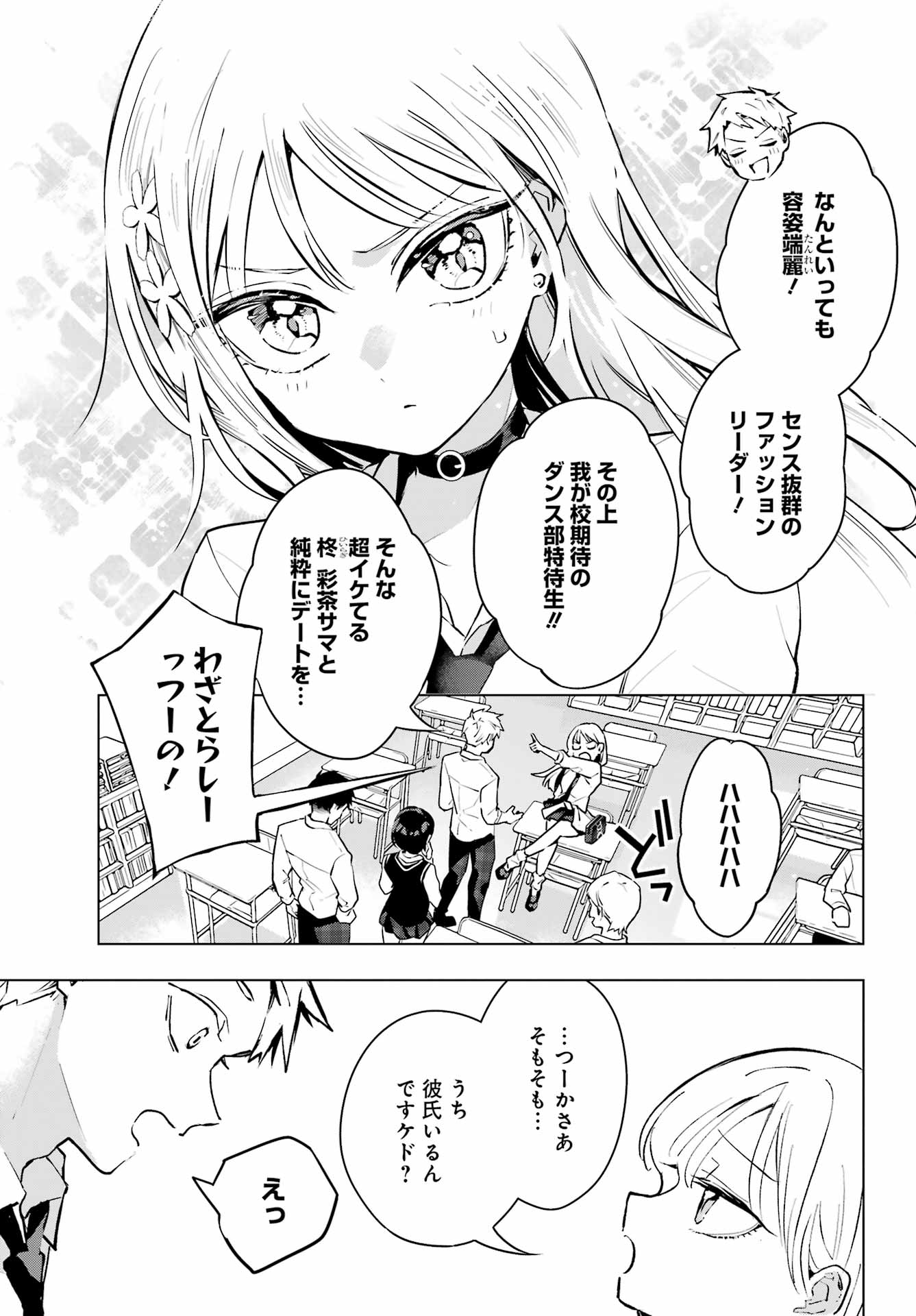 Anta to Osananajimitte dake demo Iyananoni! ~Zekkou kara Hajimaru S-kyuu Bishoujo to no Gakuen Nariagari Seikatsu~ Chap 5 - Next Chap 6