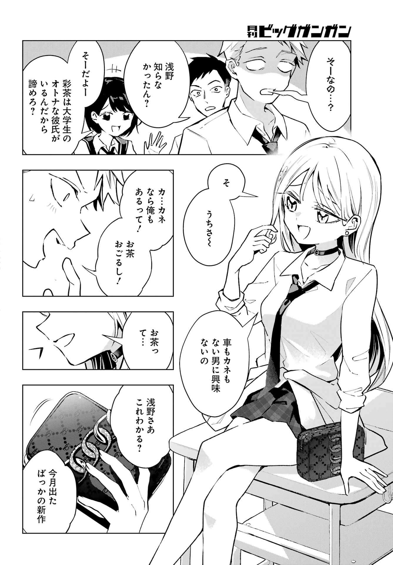 Anta to Osananajimitte dake demo Iyananoni! ~Zekkou kara Hajimaru S-kyuu Bishoujo to no Gakuen Nariagari Seikatsu~ Chap 5 - Next Chap 6