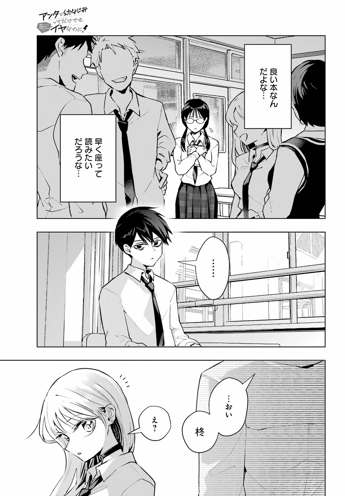 Anta to Osananajimitte dake demo Iyananoni! ~Zekkou kara Hajimaru S-kyuu Bishoujo to no Gakuen Nariagari Seikatsu~ Chap 5 - Next Chap 6