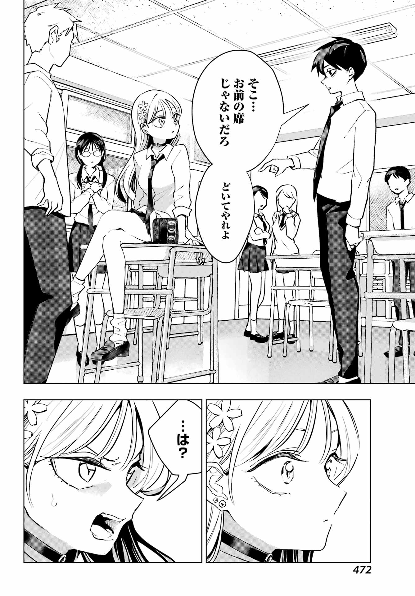 Anta to Osananajimitte dake demo Iyananoni! ~Zekkou kara Hajimaru S-kyuu Bishoujo to no Gakuen Nariagari Seikatsu~ Chap 5 - Next Chap 6