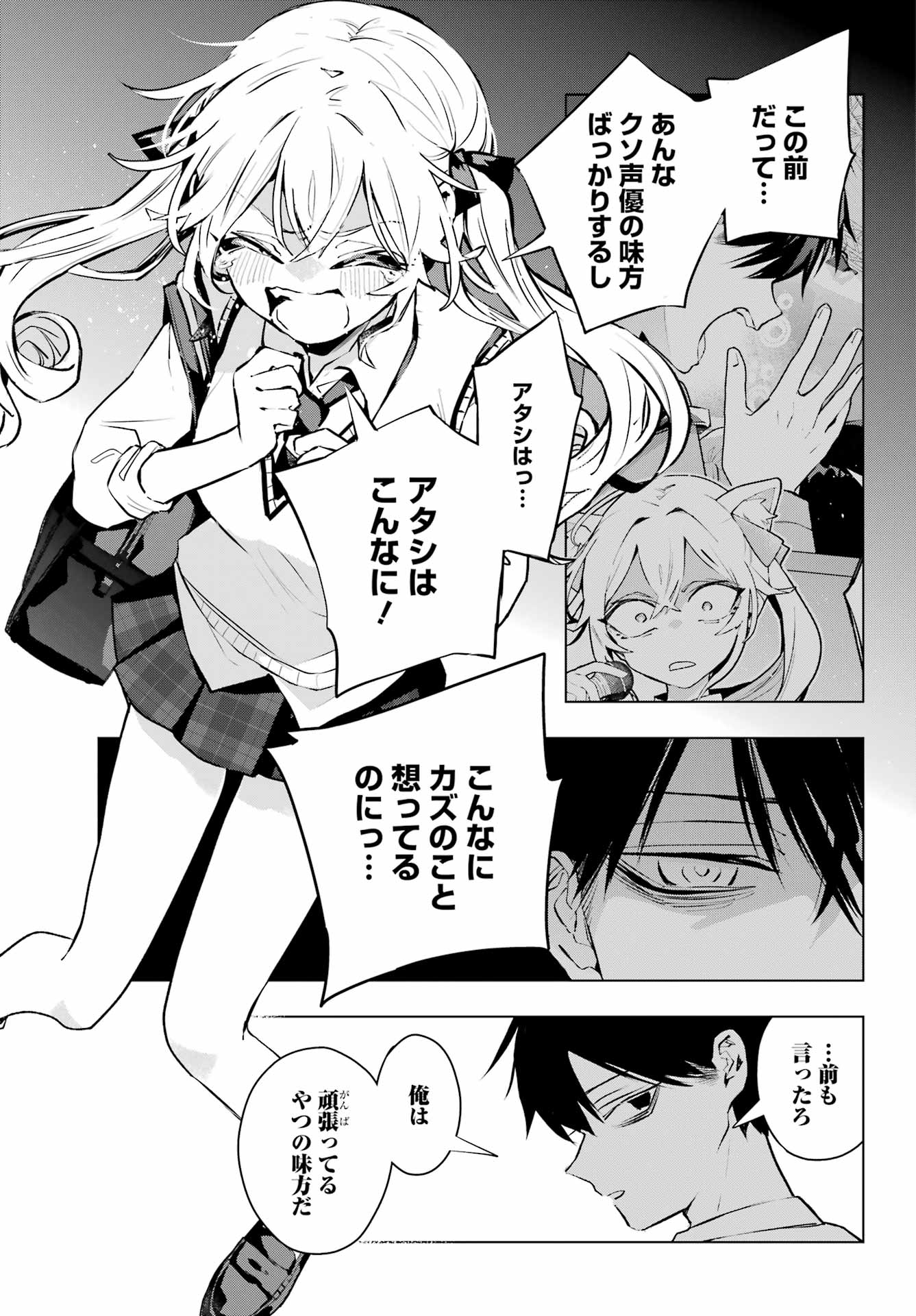 Anta to Osananajimitte dake demo Iyananoni! ~Zekkou kara Hajimaru S-kyuu Bishoujo to no Gakuen Nariagari Seikatsu~ Chap 5 - Next Chap 6