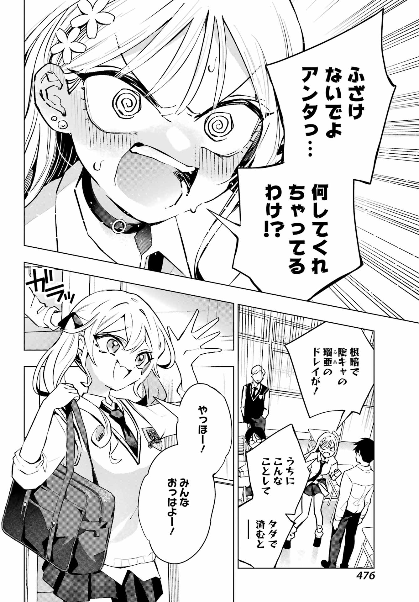 Anta to Osananajimitte dake demo Iyananoni! ~Zekkou kara Hajimaru S-kyuu Bishoujo to no Gakuen Nariagari Seikatsu~ Chap 5 - Next Chap 6