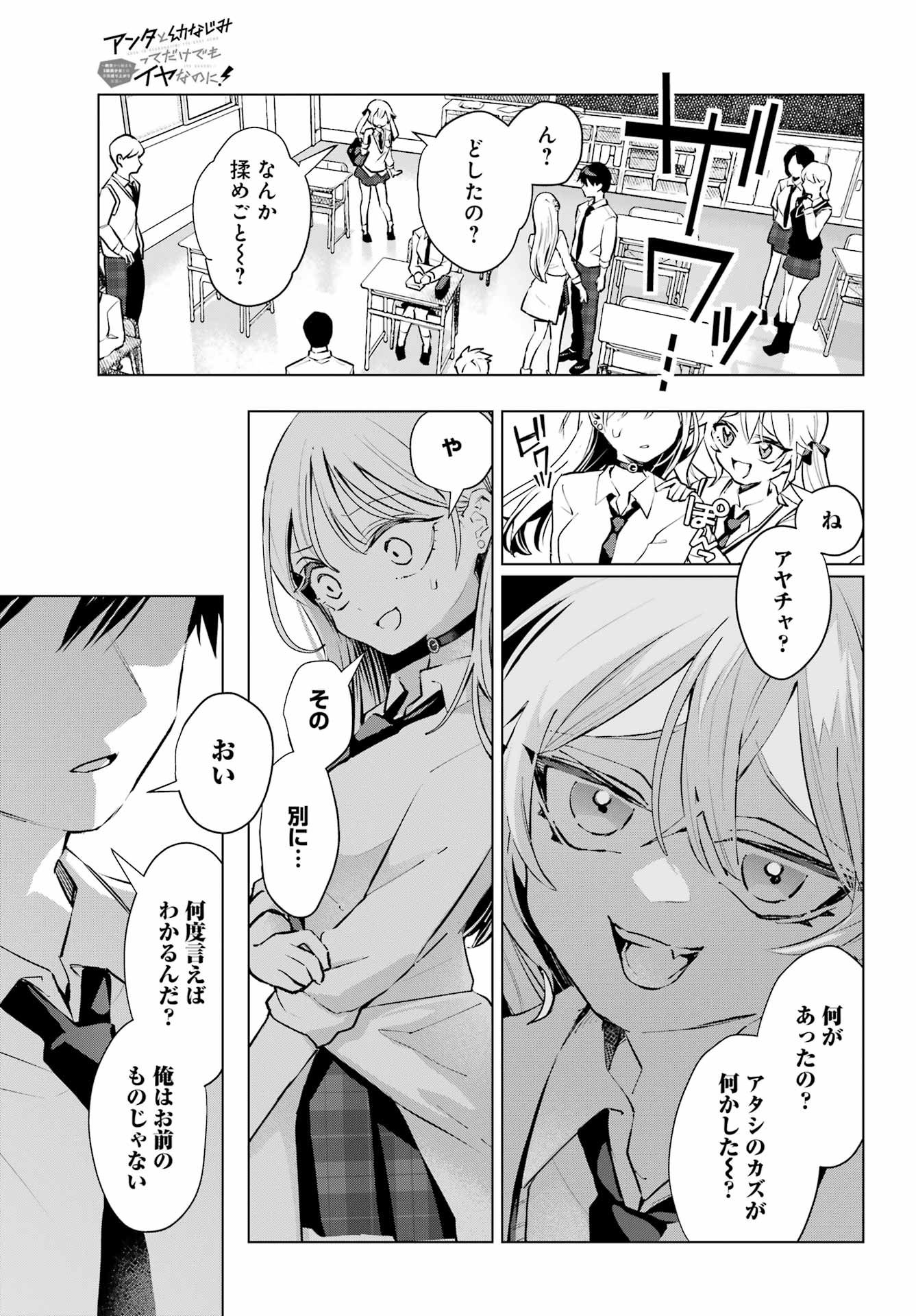 Anta to Osananajimitte dake demo Iyananoni! ~Zekkou kara Hajimaru S-kyuu Bishoujo to no Gakuen Nariagari Seikatsu~ Chap 5 - Next Chap 6