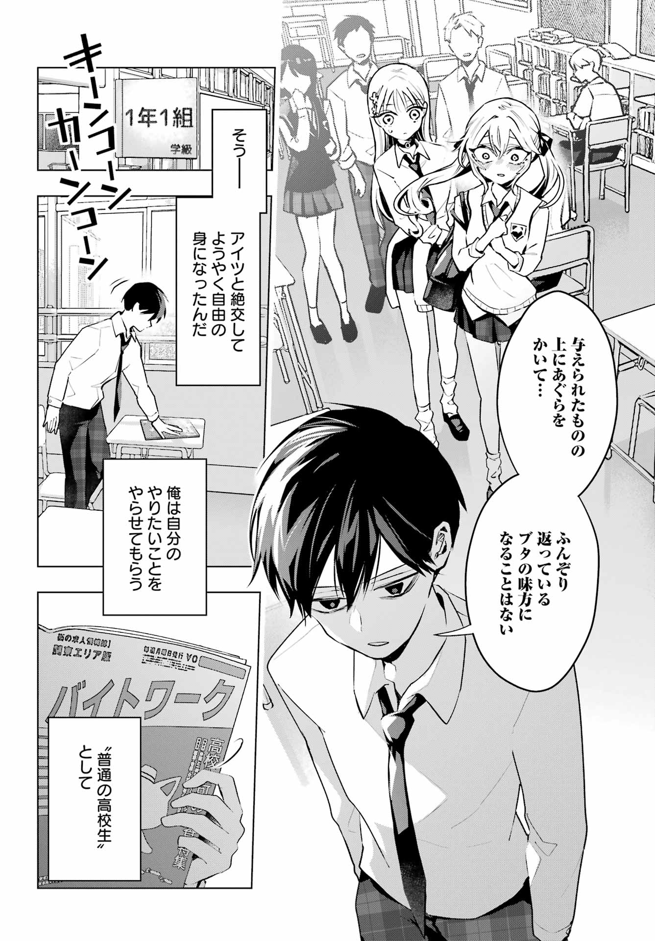 Anta to Osananajimitte dake demo Iyananoni! ~Zekkou kara Hajimaru S-kyuu Bishoujo to no Gakuen Nariagari Seikatsu~ Chap 5 - Next Chap 6