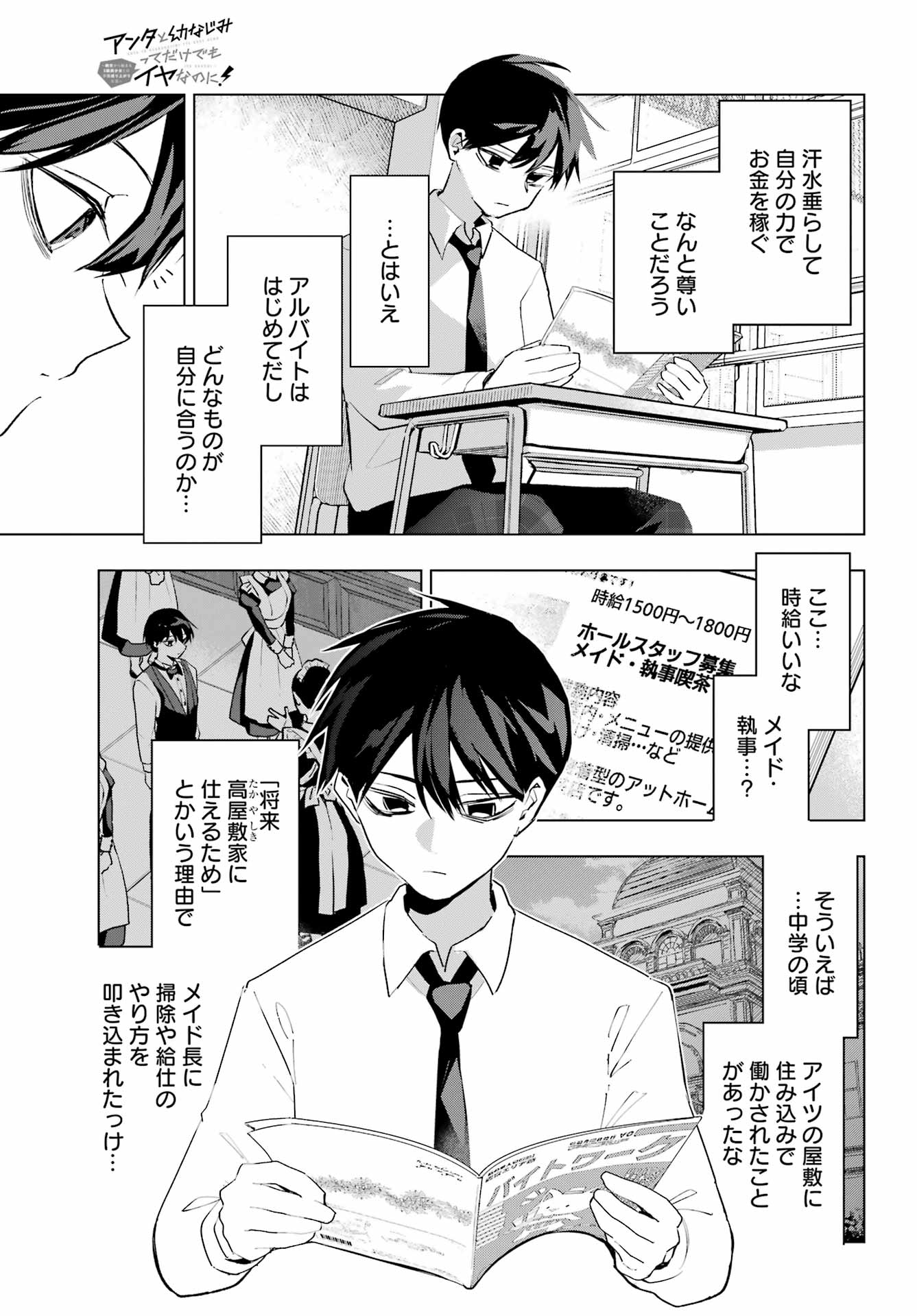 Anta to Osananajimitte dake demo Iyananoni! ~Zekkou kara Hajimaru S-kyuu Bishoujo to no Gakuen Nariagari Seikatsu~ Chap 5 - Next Chap 6