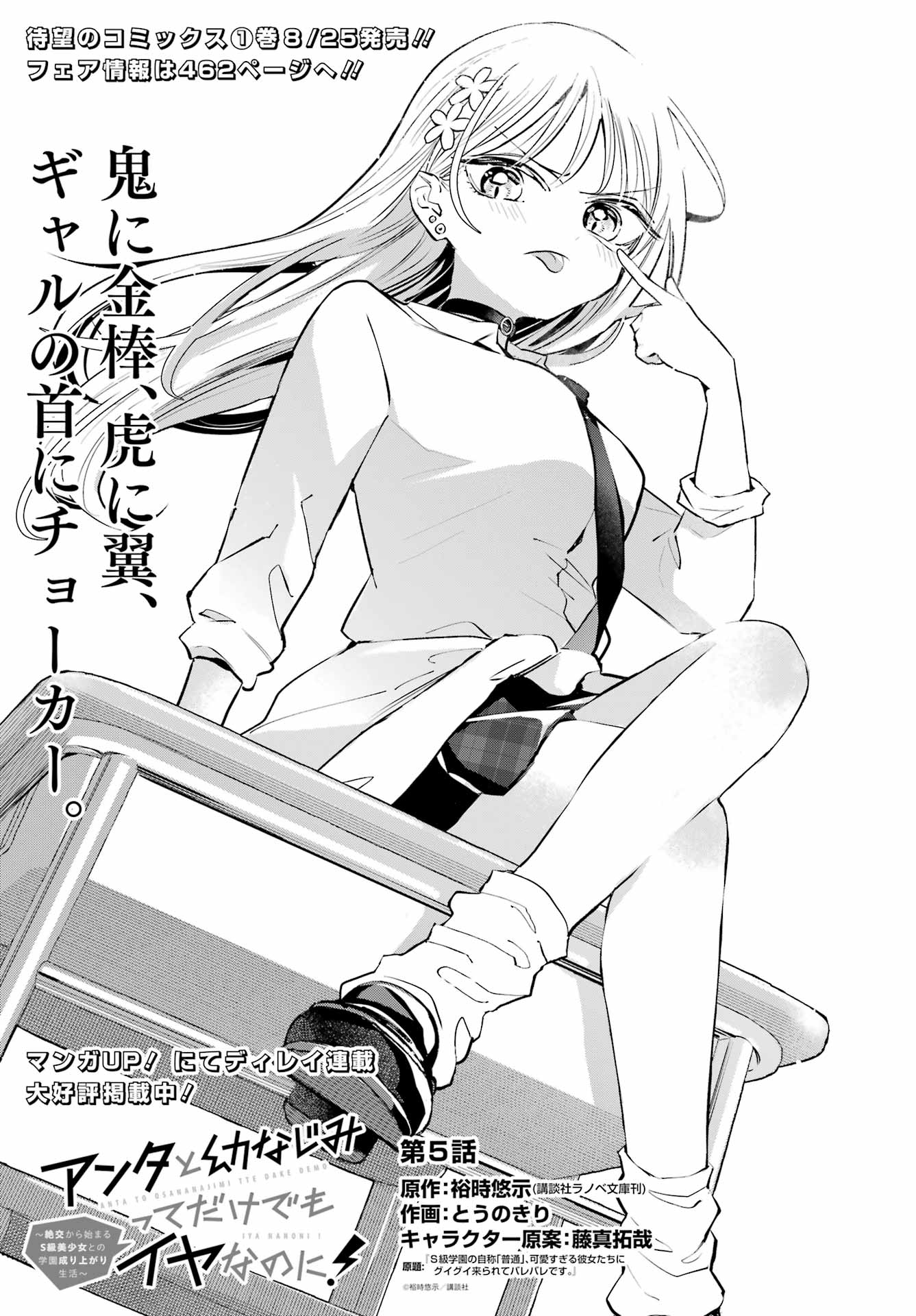 Anta to Osananajimitte dake demo Iyananoni! ~Zekkou kara Hajimaru S-kyuu Bishoujo to no Gakuen Nariagari Seikatsu~ Chap 5 - Next Chap 6