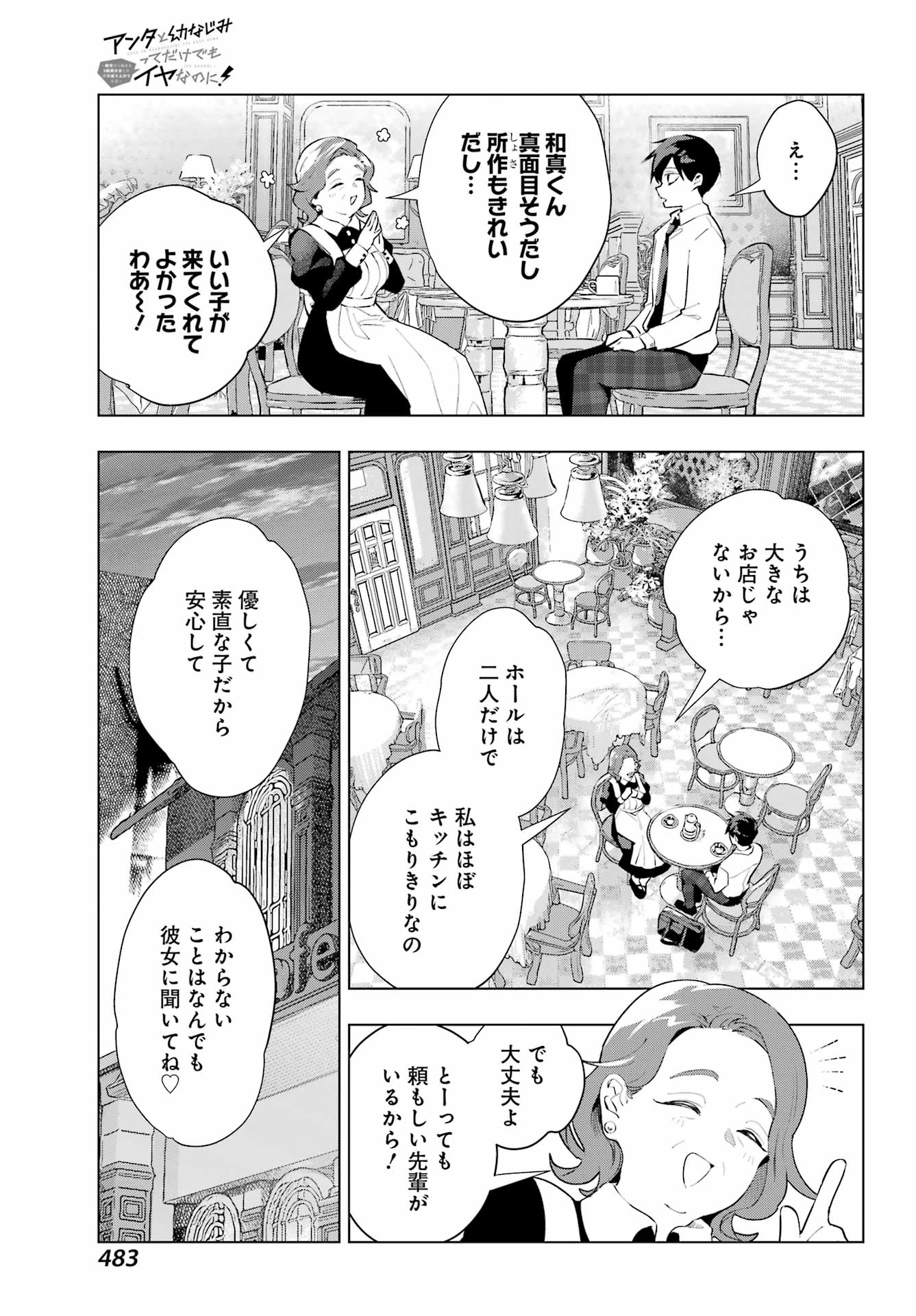 Anta to Osananajimitte dake demo Iyananoni! ~Zekkou kara Hajimaru S-kyuu Bishoujo to no Gakuen Nariagari Seikatsu~ Chap 5 - Next Chap 6