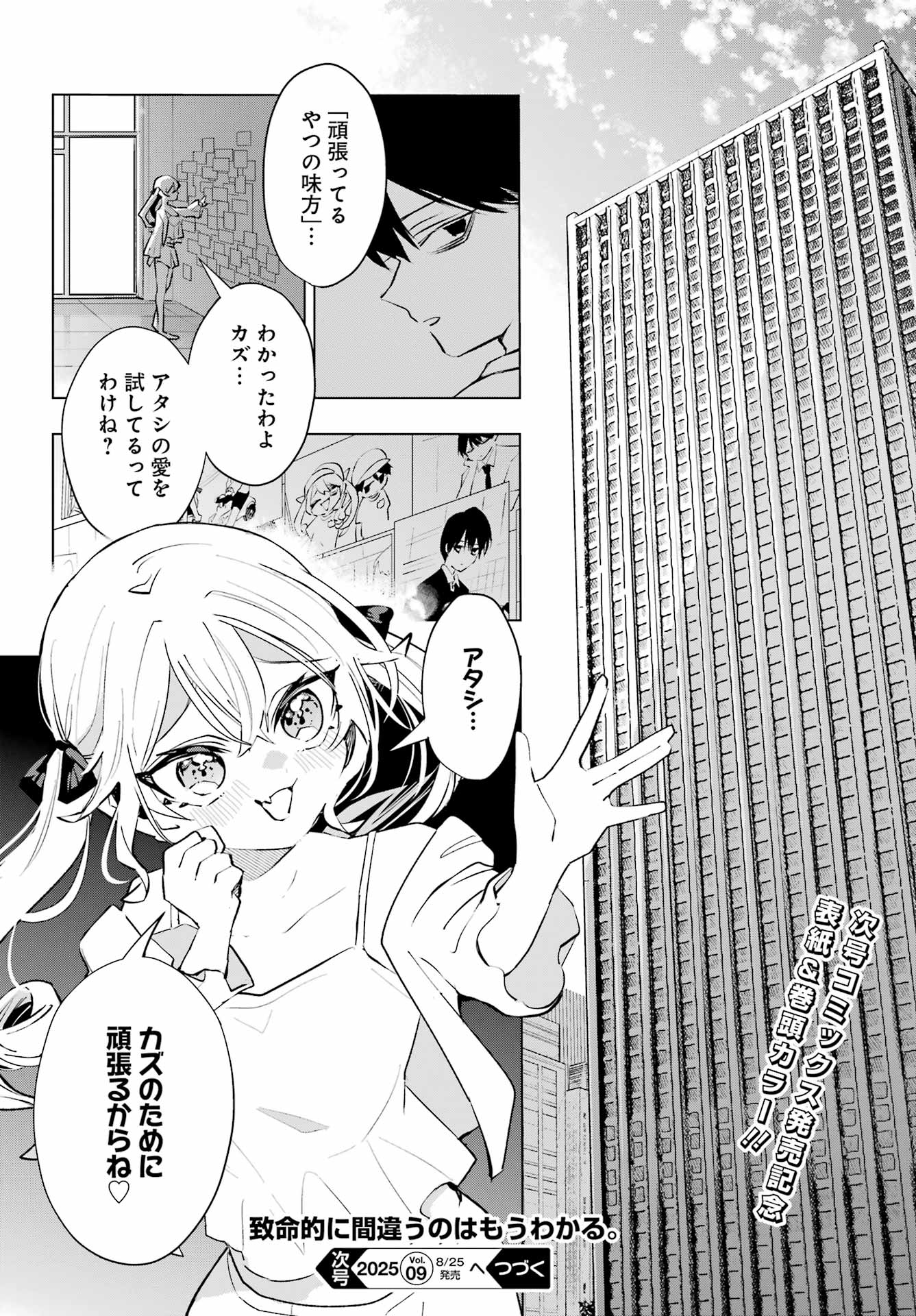 Anta to Osananajimitte dake demo Iyananoni! ~Zekkou kara Hajimaru S-kyuu Bishoujo to no Gakuen Nariagari Seikatsu~ Chap 5 - Next Chap 6